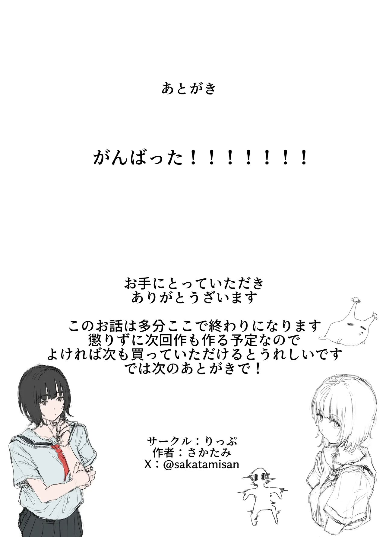 ボランティア部（ヤリサー）の日常 夏休み合宿おとまり編 Page.63