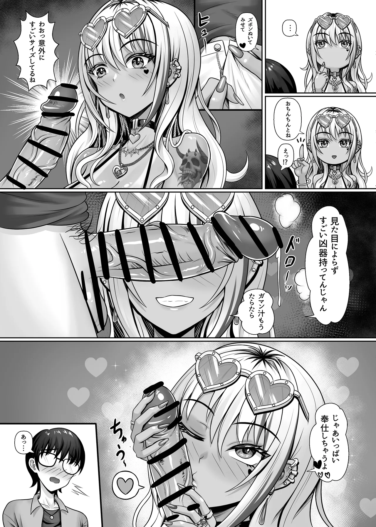 クラスの黒ギャルとパコパコ Page.23