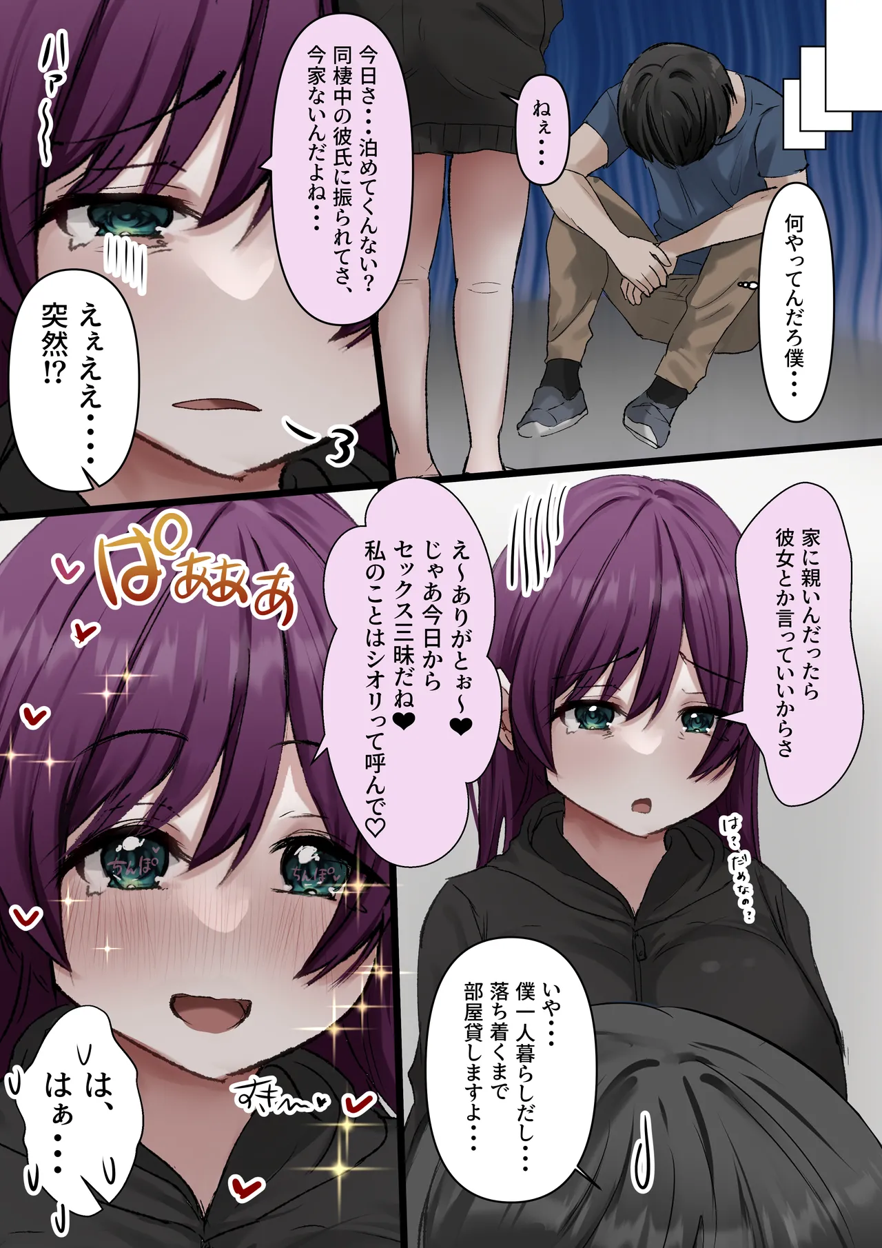 【ハーレム×爆乳】家出娘全員爆乳！！〜僕ん家がヤり部屋になるまで〜 Page.17