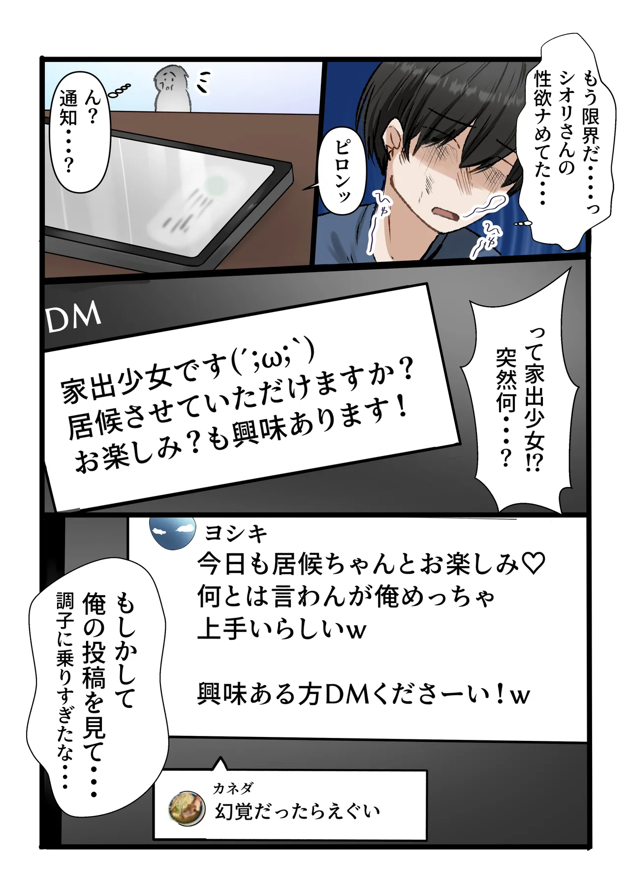 【ハーレム×爆乳】家出娘全員爆乳！！〜僕ん家がヤり部屋になるまで〜 Page.19