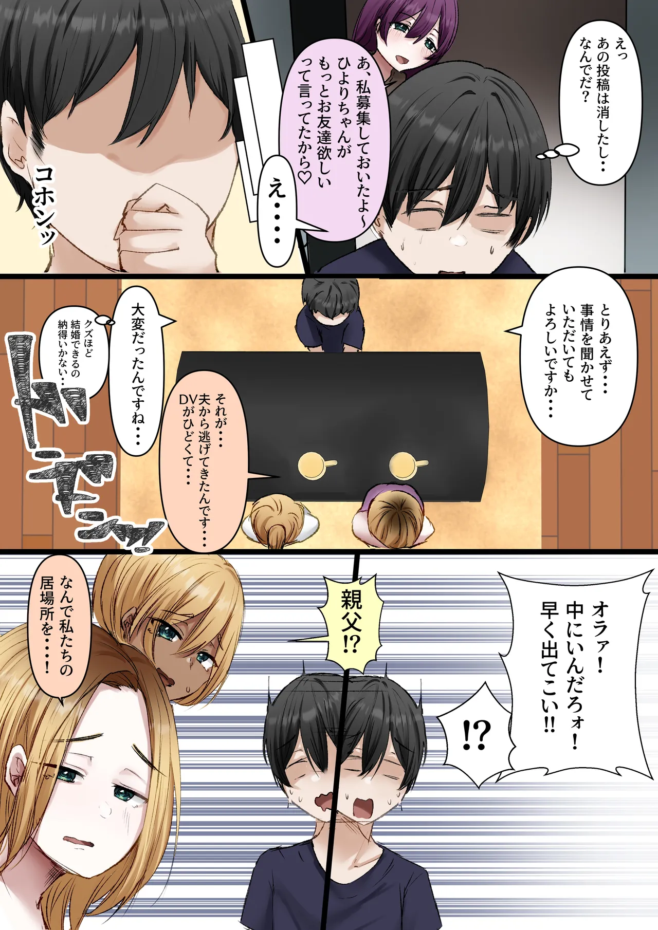【ハーレム×爆乳】家出娘全員爆乳！！〜僕ん家がヤり部屋になるまで〜 Page.37