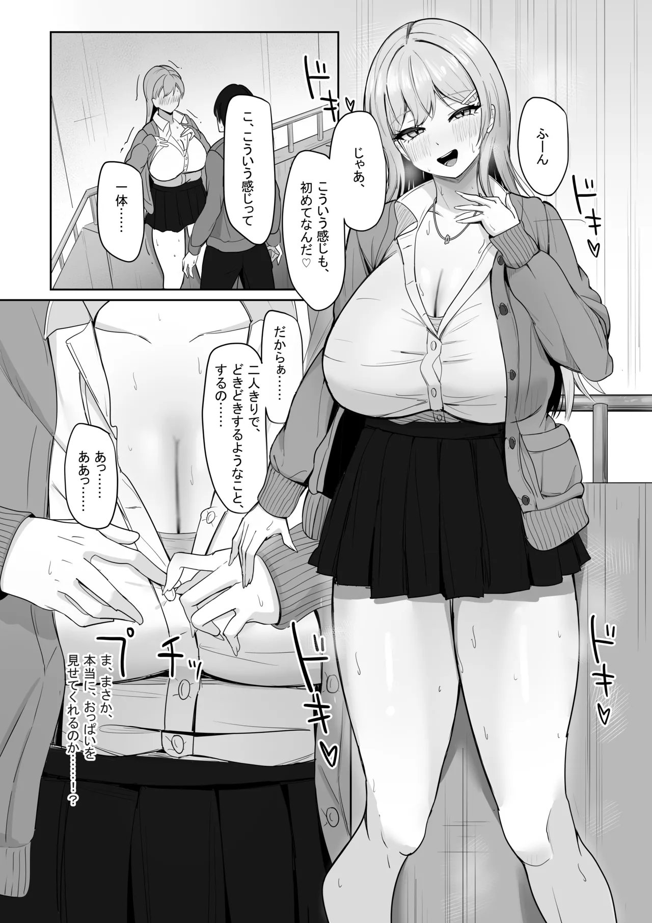 ぼっちの俺を気に入っているエッチな巨乳ギャル Page.10