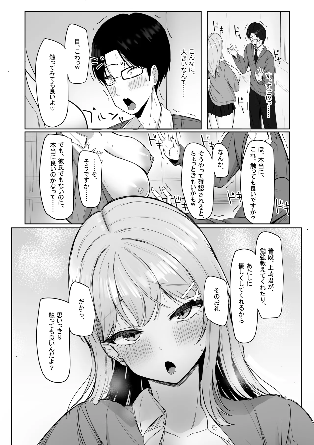 ぼっちの俺を気に入っているエッチな巨乳ギャル Page.12