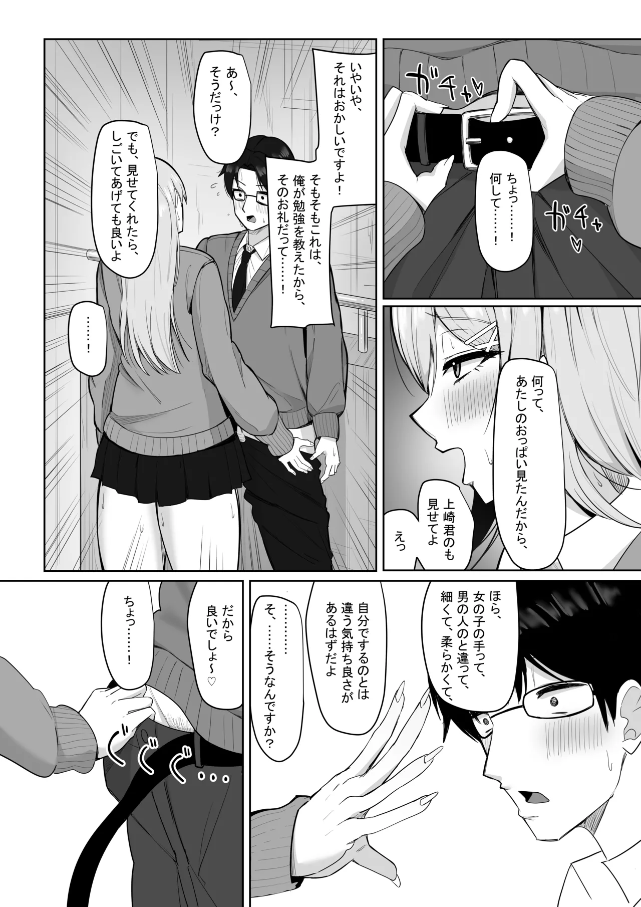 ぼっちの俺を気に入っているエッチな巨乳ギャル Page.15