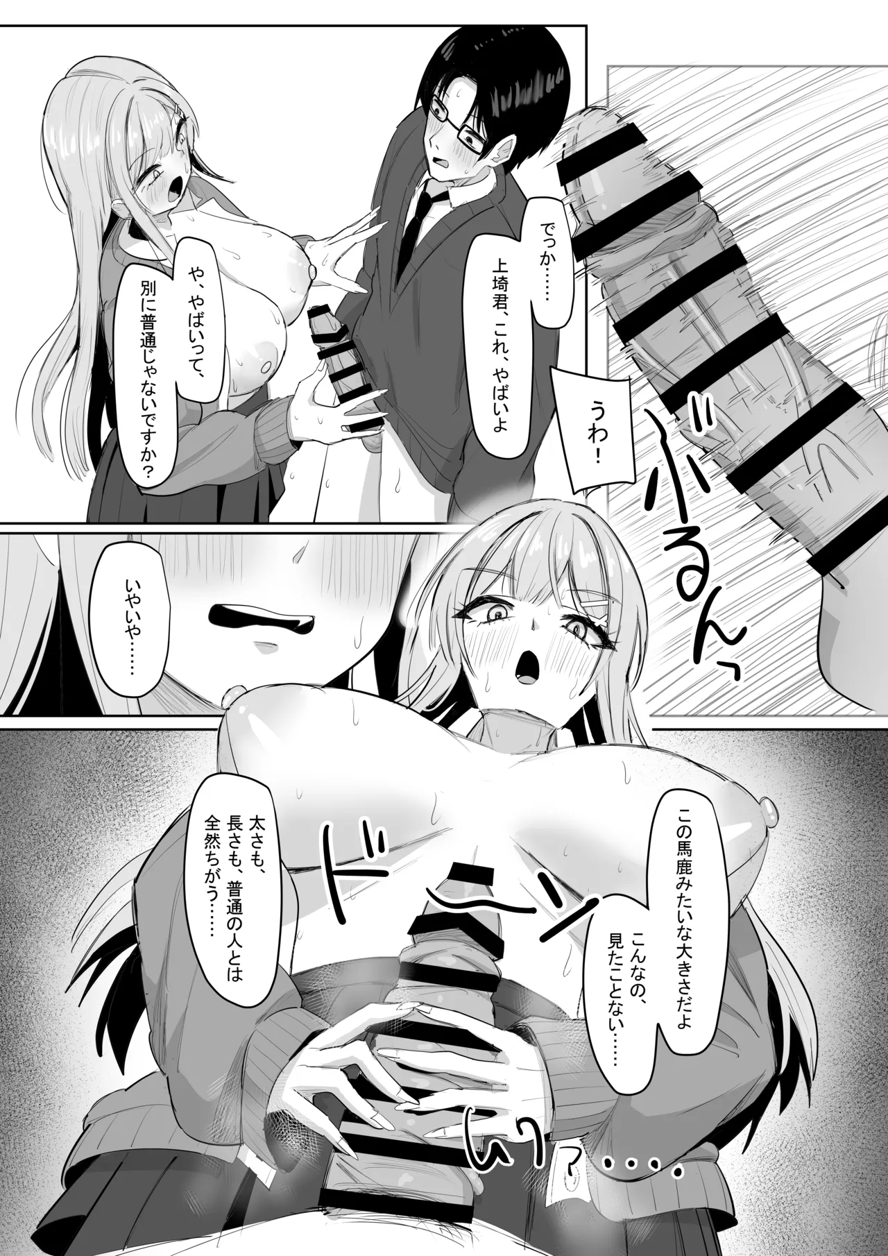ぼっちの俺を気に入っているエッチな巨乳ギャル Page.16