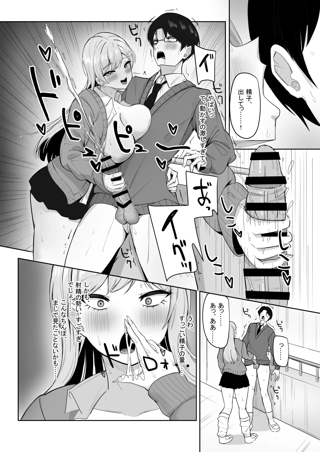 ぼっちの俺を気に入っているエッチな巨乳ギャル Page.19