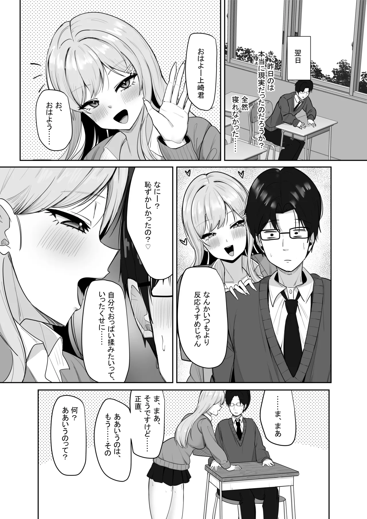 ぼっちの俺を気に入っているエッチな巨乳ギャル Page.26