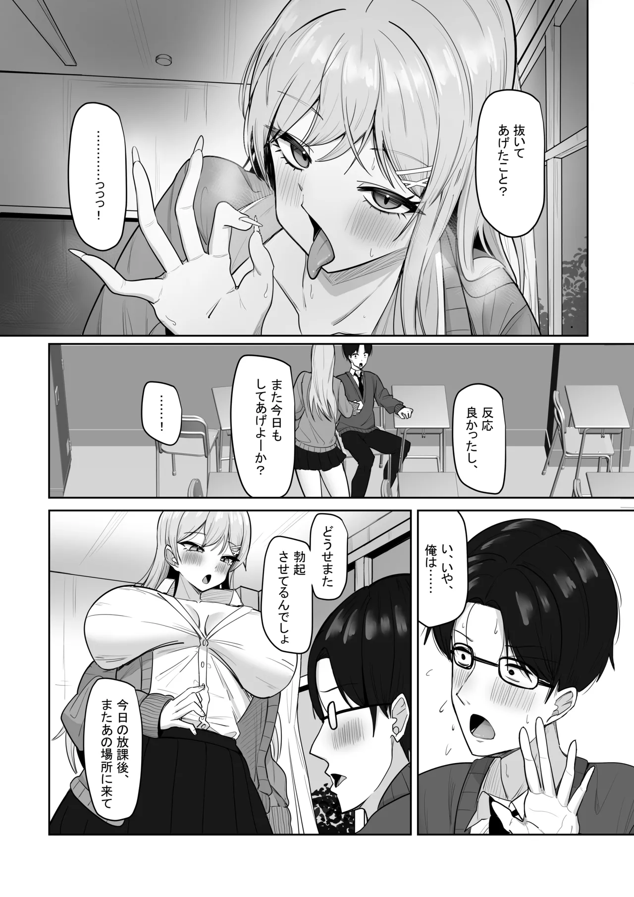 ぼっちの俺を気に入っているエッチな巨乳ギャル Page.27