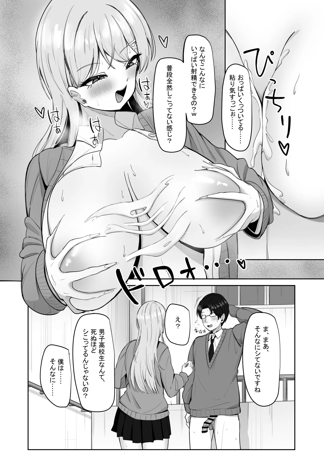 ぼっちの俺を気に入っているエッチな巨乳ギャル Page.31