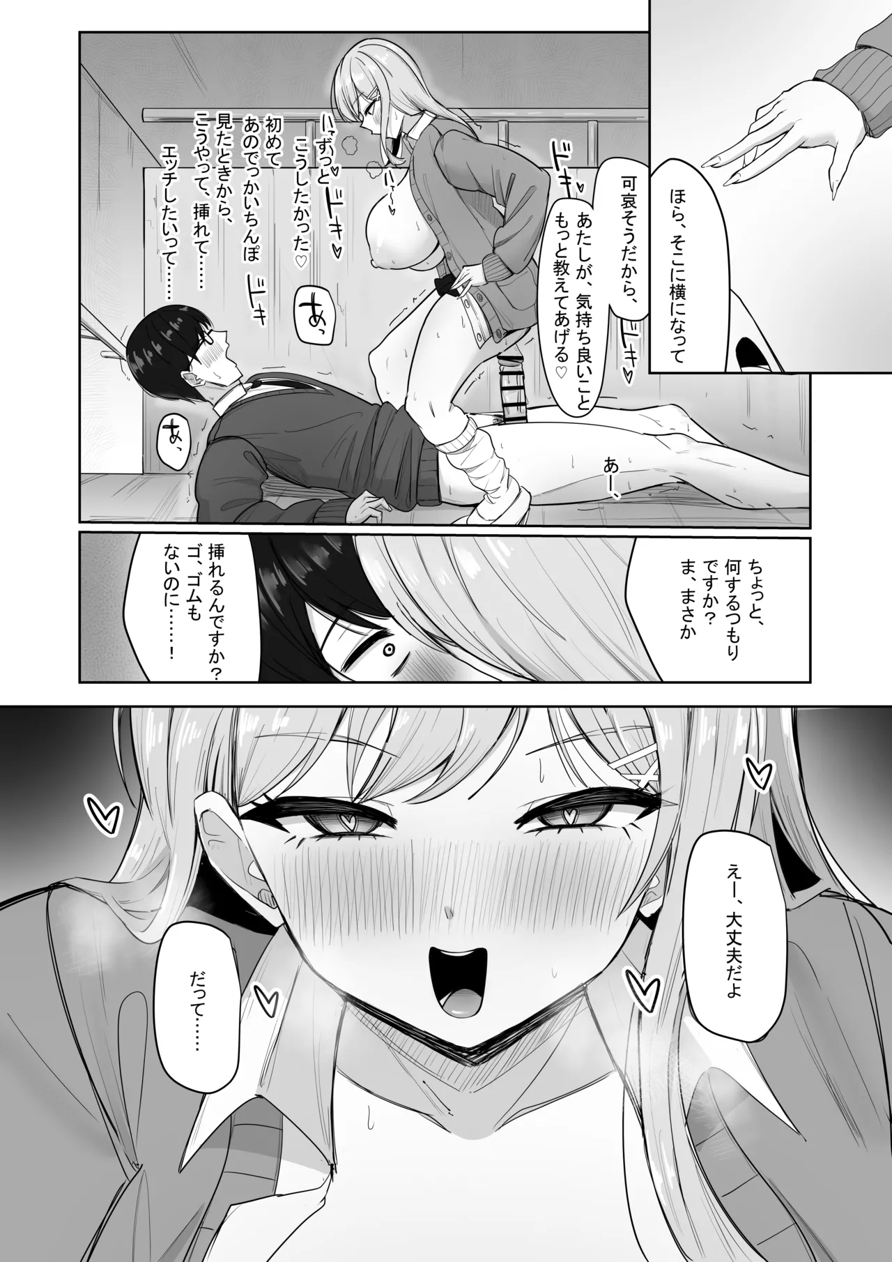 ぼっちの俺を気に入っているエッチな巨乳ギャル Page.32