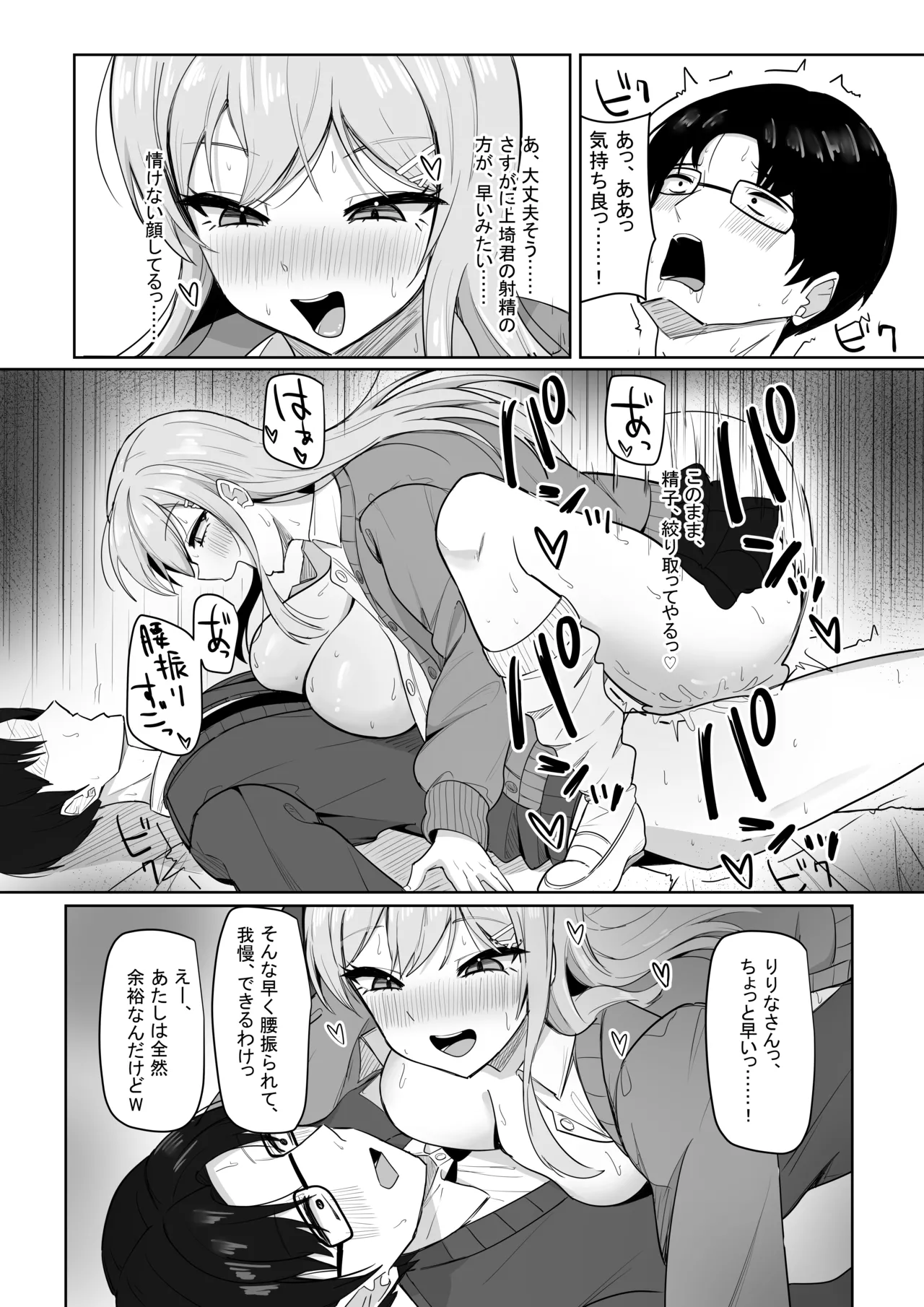 ぼっちの俺を気に入っているエッチな巨乳ギャル Page.37
