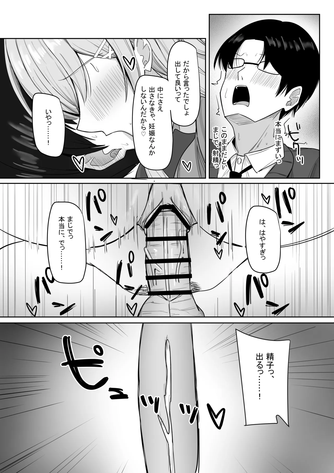 ぼっちの俺を気に入っているエッチな巨乳ギャル Page.38
