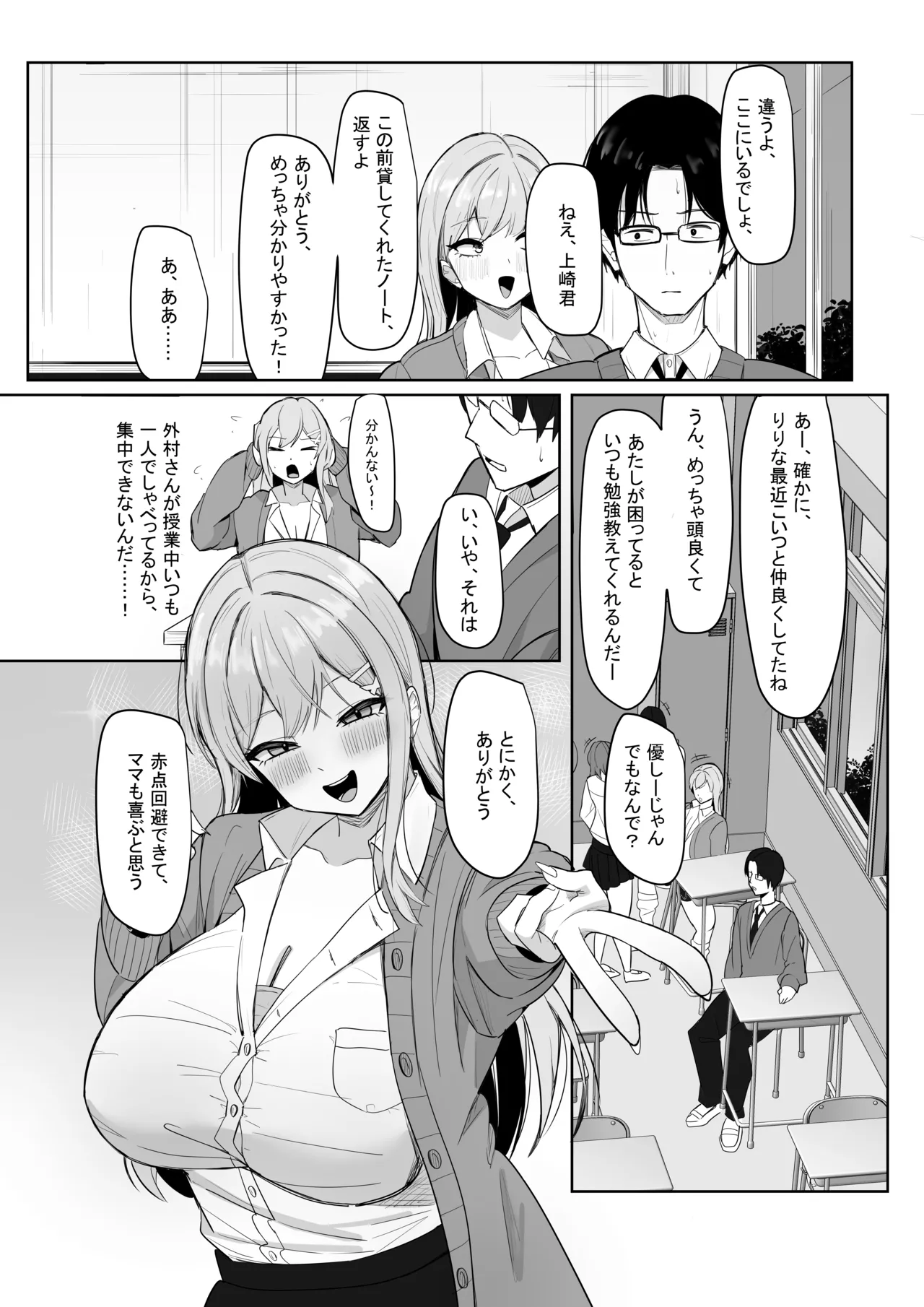 ぼっちの俺を気に入っているエッチな巨乳ギャル Page.4