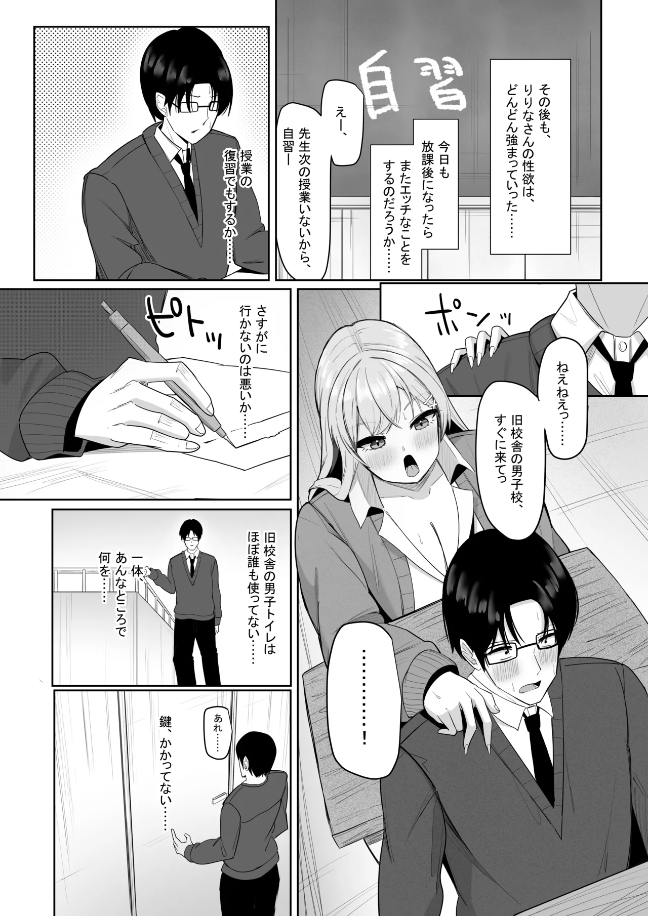 ぼっちの俺を気に入っているエッチな巨乳ギャル Page.49