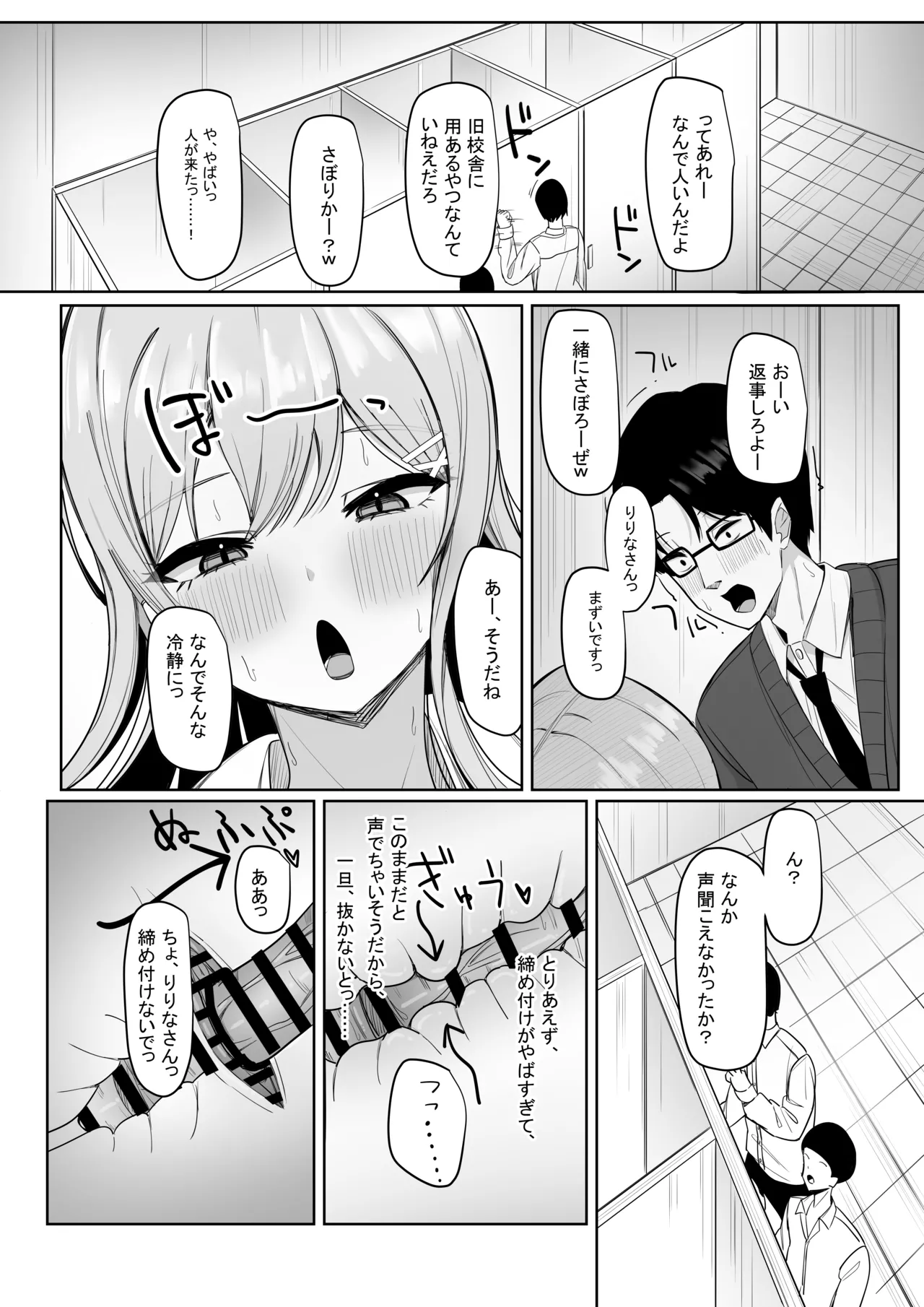 ぼっちの俺を気に入っているエッチな巨乳ギャル Page.53