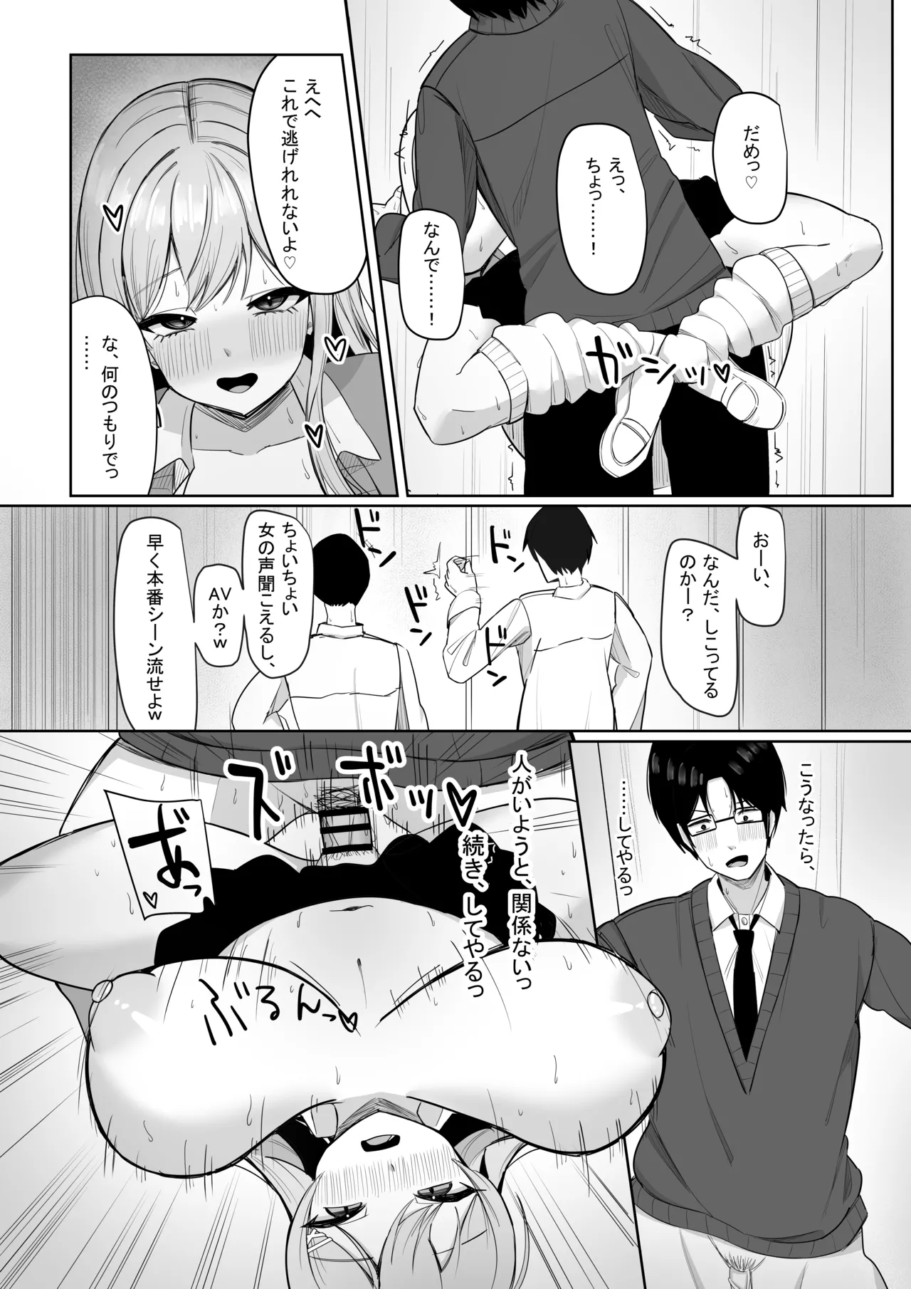 ぼっちの俺を気に入っているエッチな巨乳ギャル Page.54