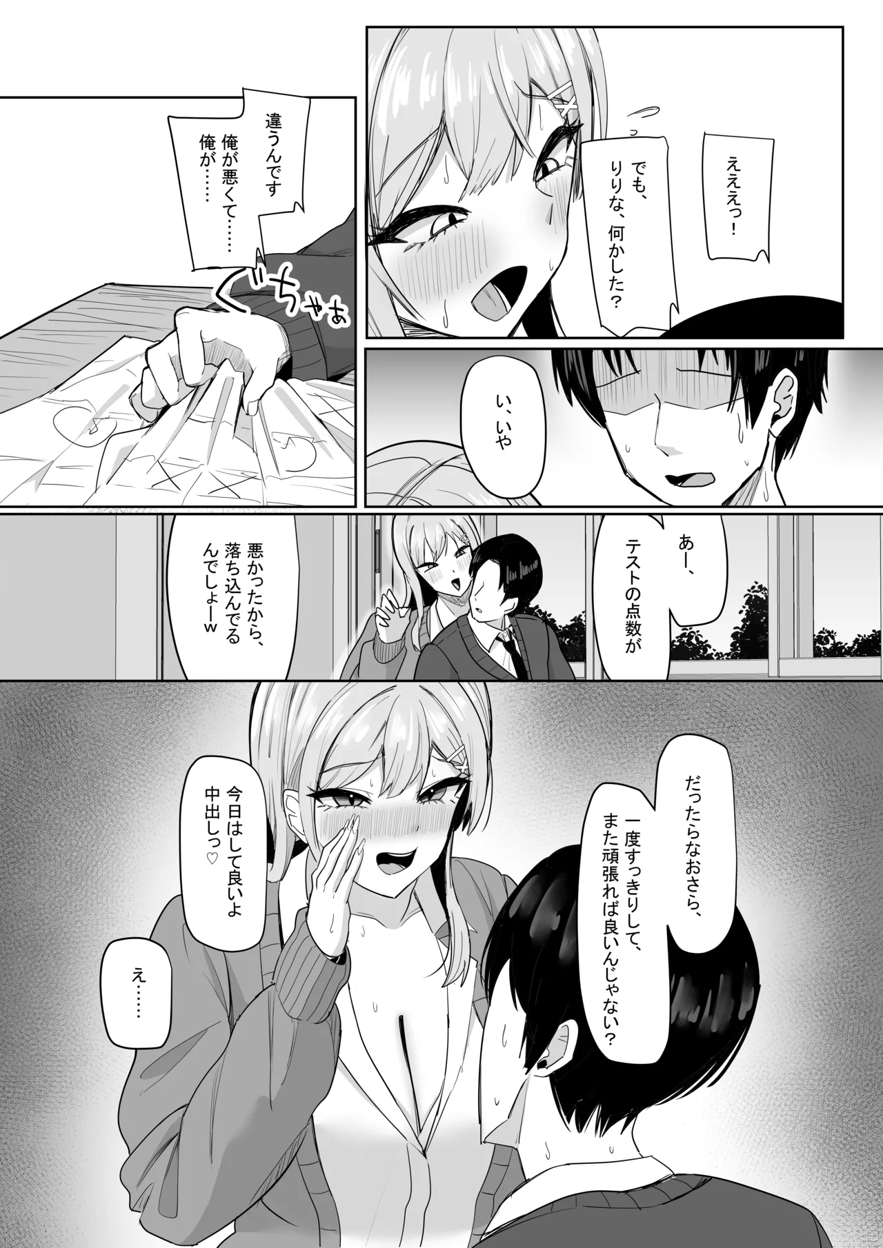 ぼっちの俺を気に入っているエッチな巨乳ギャル Page.58