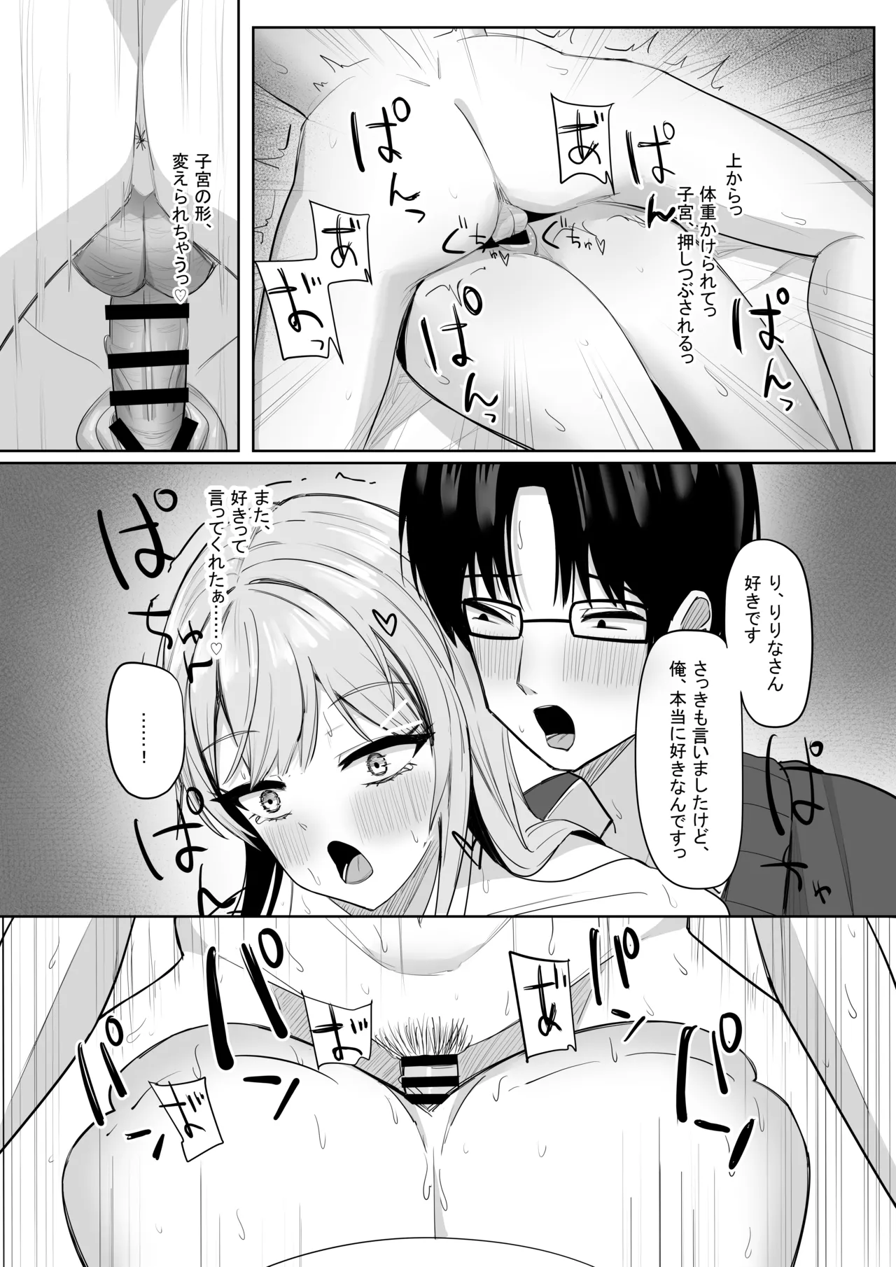 ぼっちの俺を気に入っているエッチな巨乳ギャル Page.69