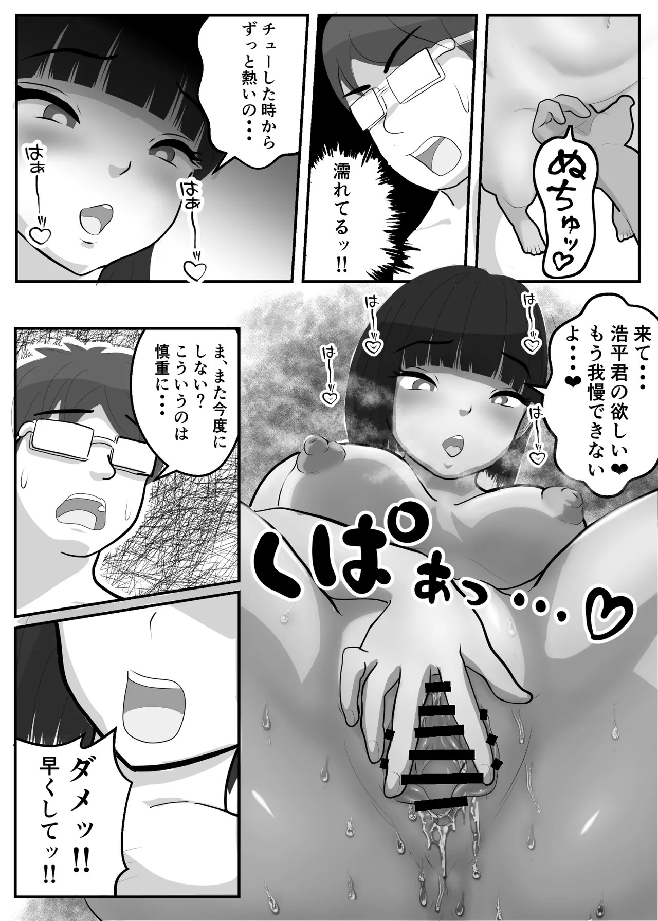 とろあまちゅっちゅでピュッピュしよ？ Page.28