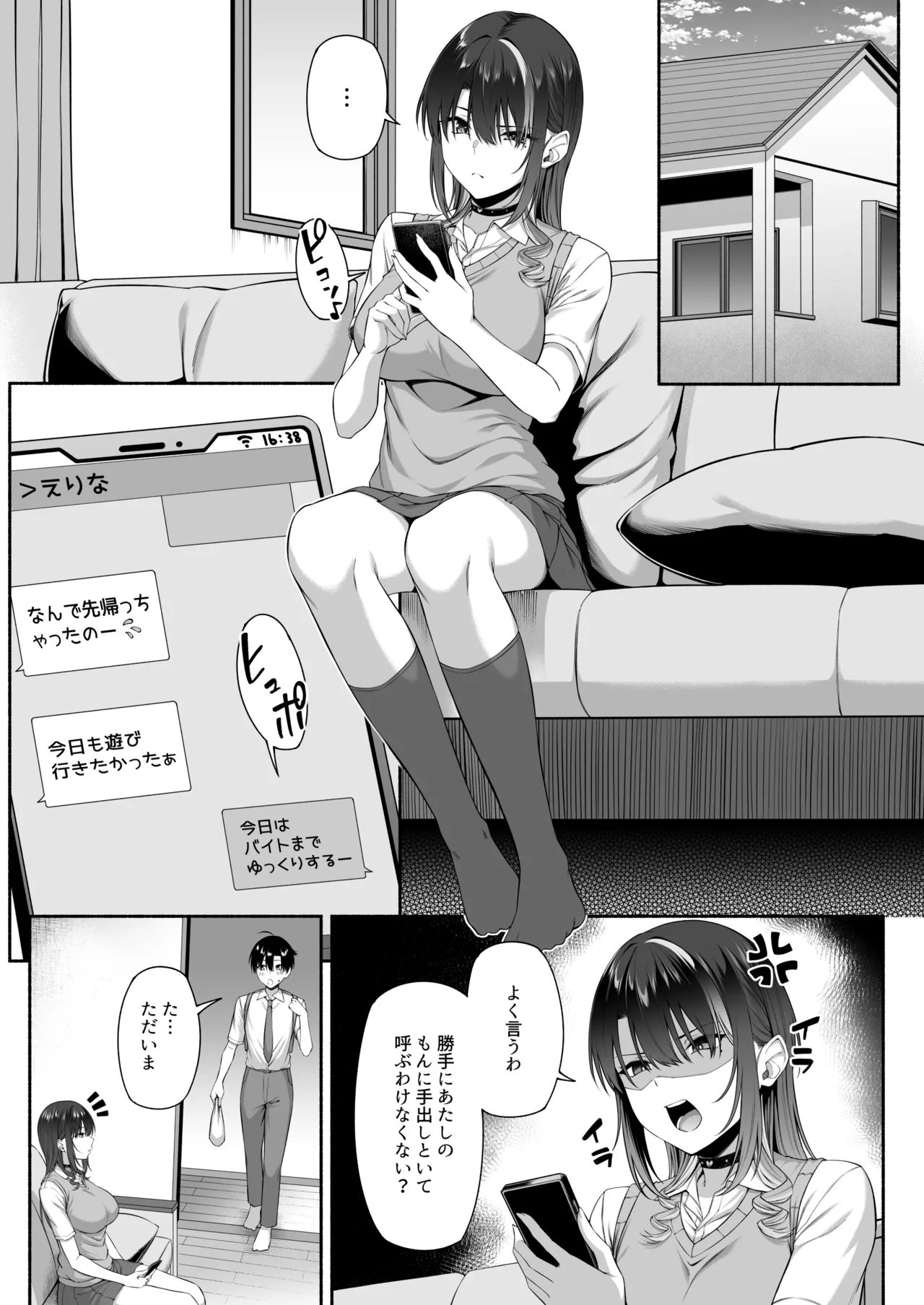 悠くん、お姉ちゃんとアソばない??2 Page.18