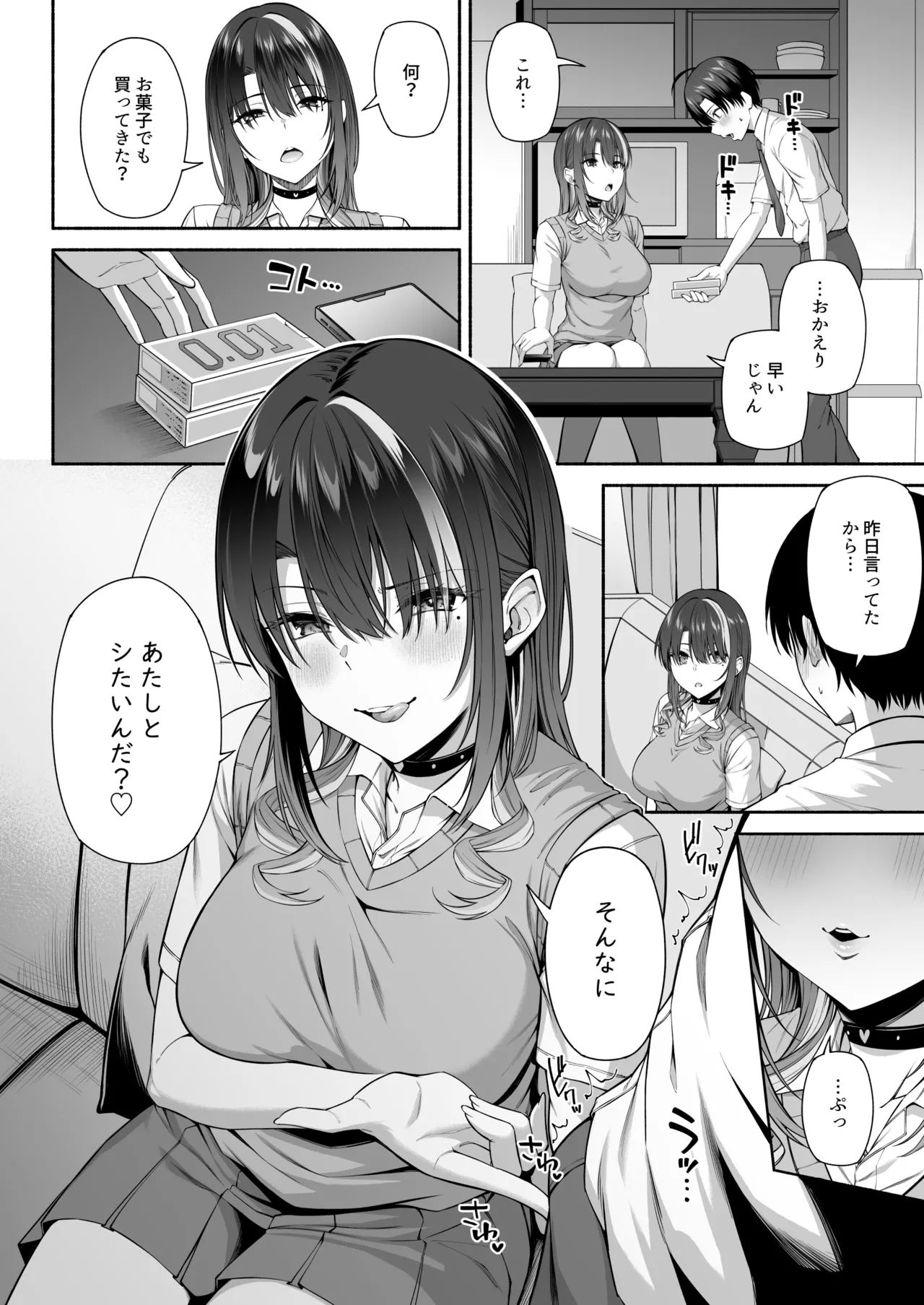 悠くん、お姉ちゃんとアソばない??2 Page.19