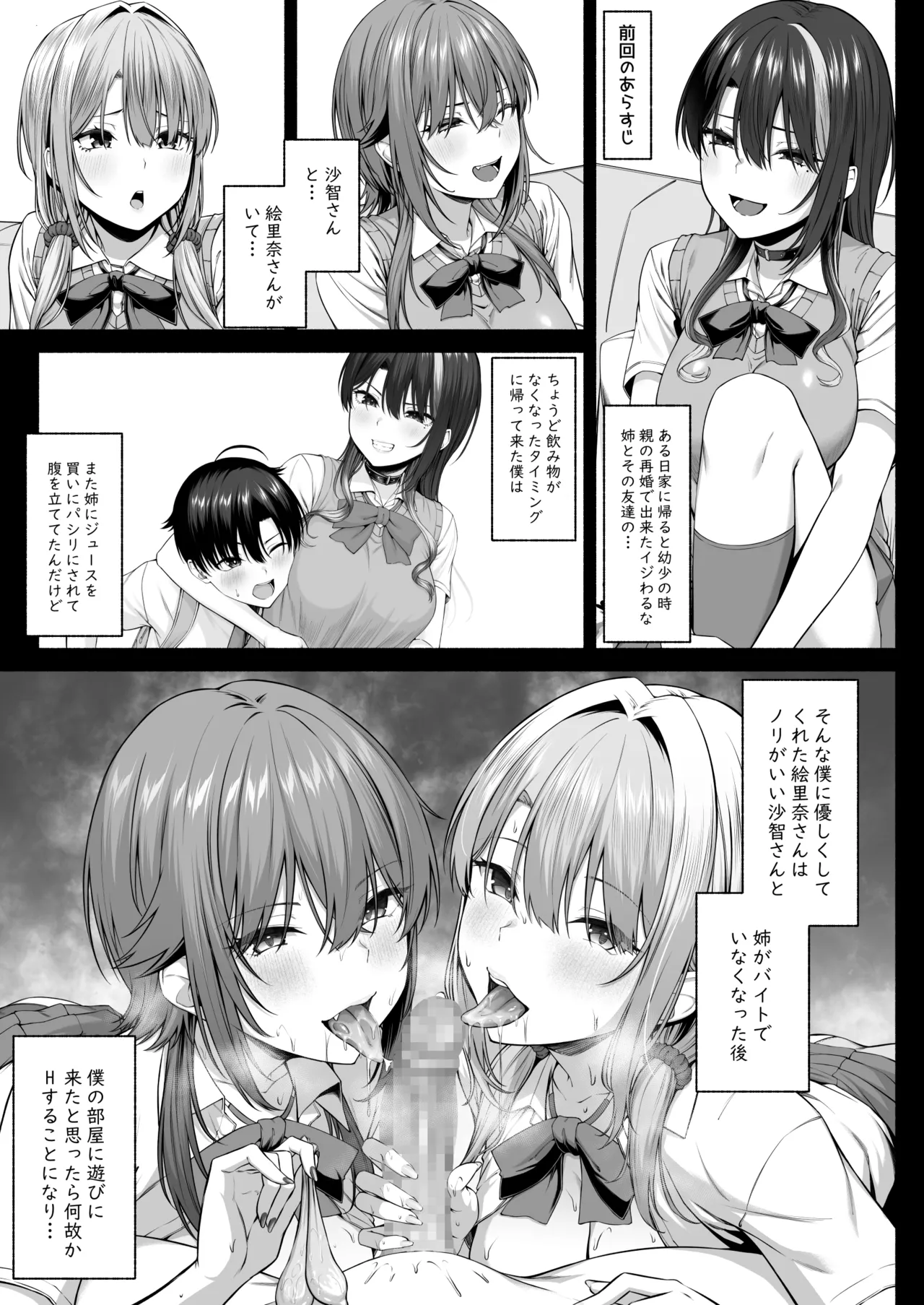 悠くん、お姉ちゃんとアソばない??2 Page.2
