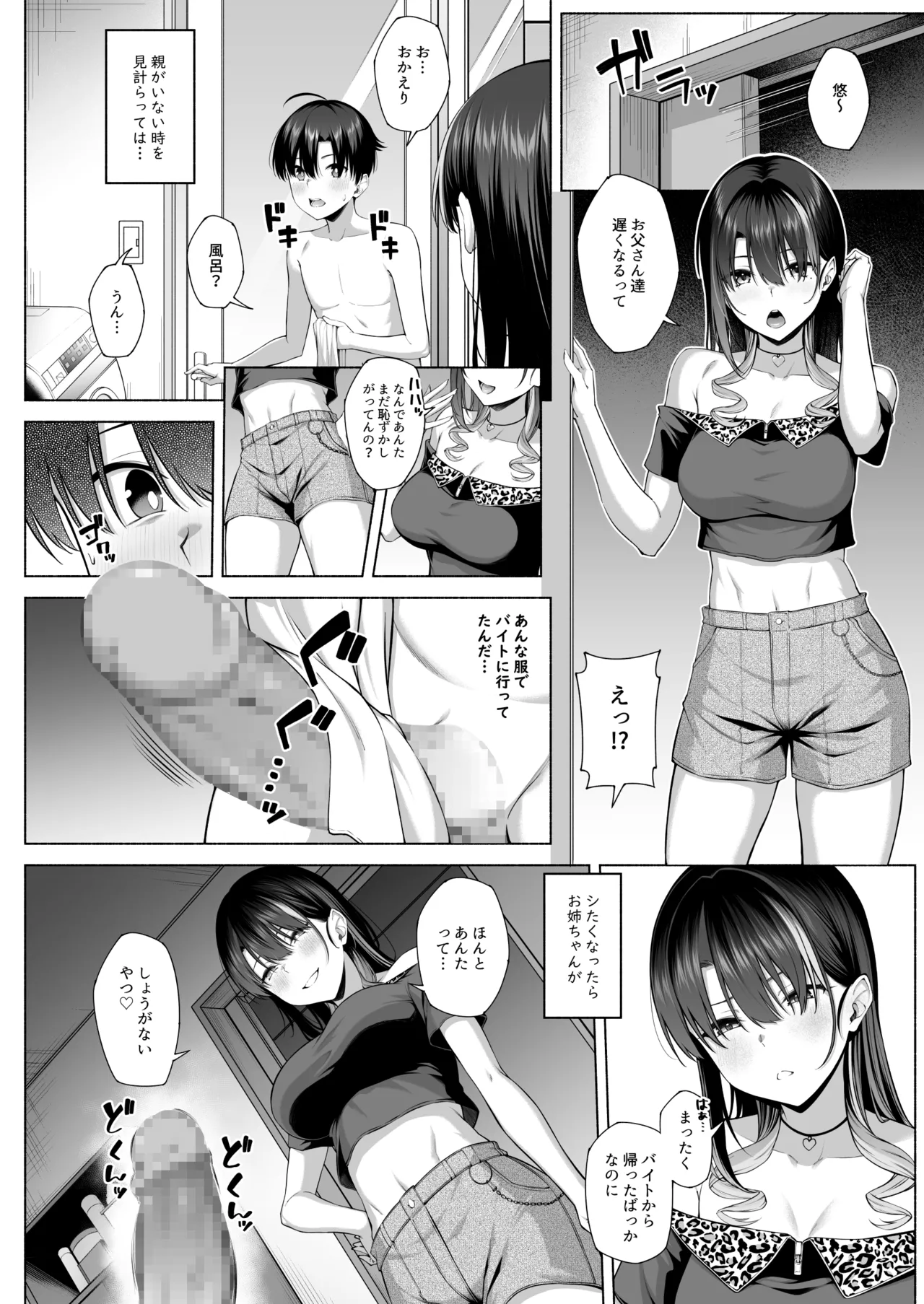 悠くん、お姉ちゃんとアソばない??2 Page.29
