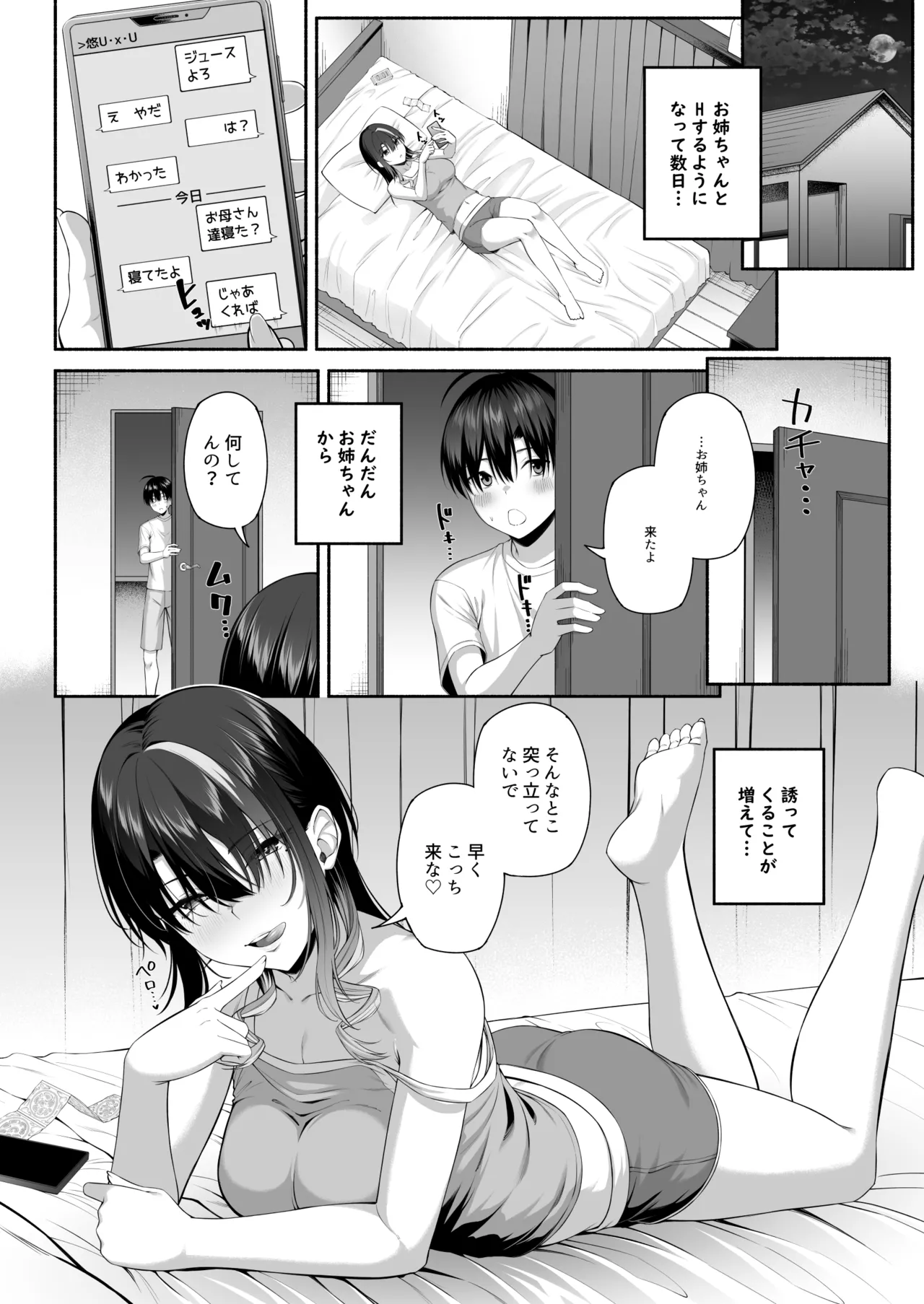 悠くん、お姉ちゃんとアソばない??2 Page.35