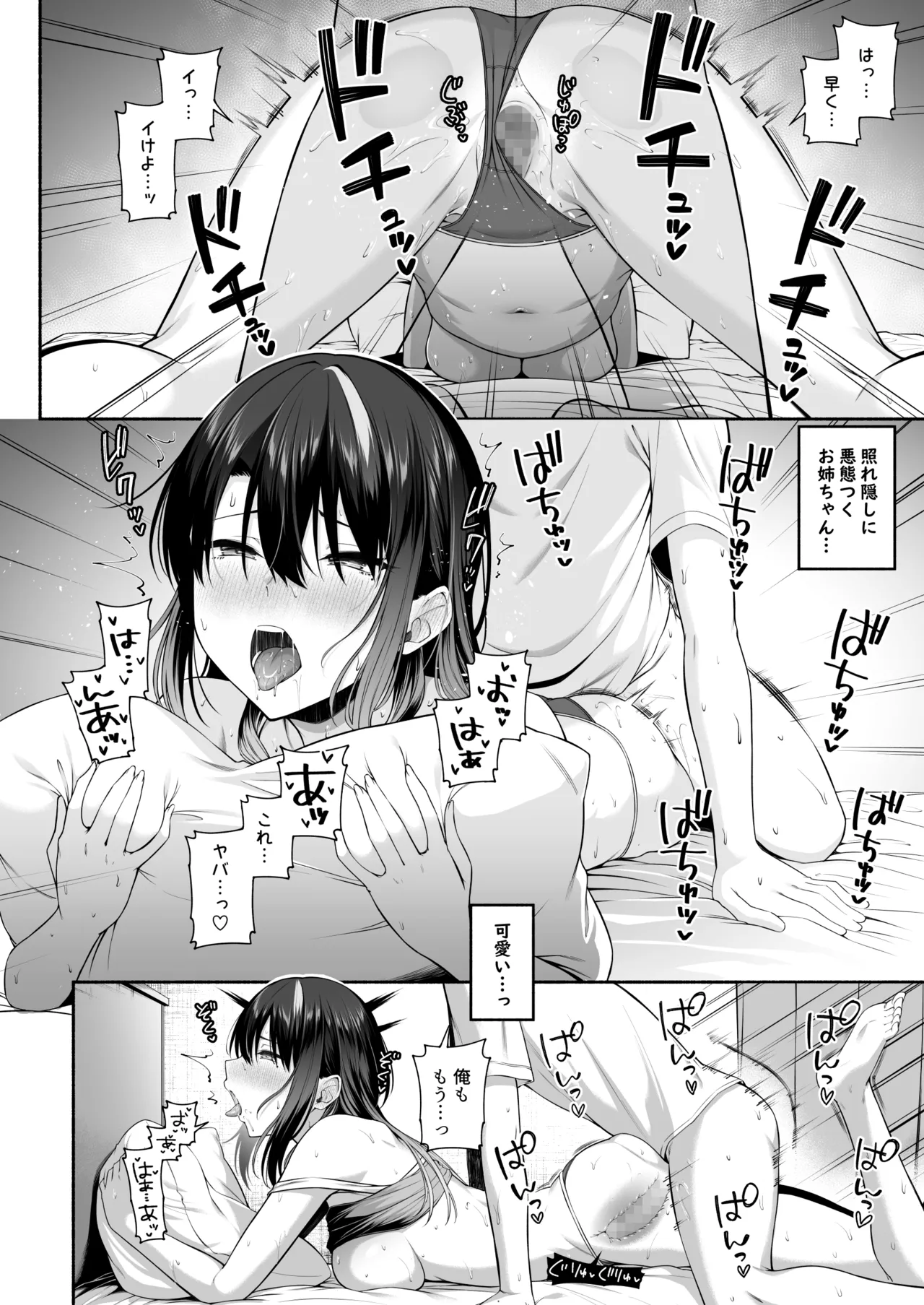 悠くん、お姉ちゃんとアソばない??2 Page.39