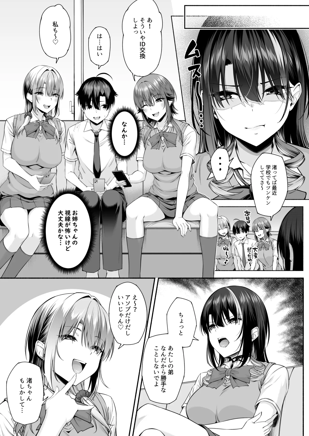 悠くん、お姉ちゃんとアソばない??2 Page.52