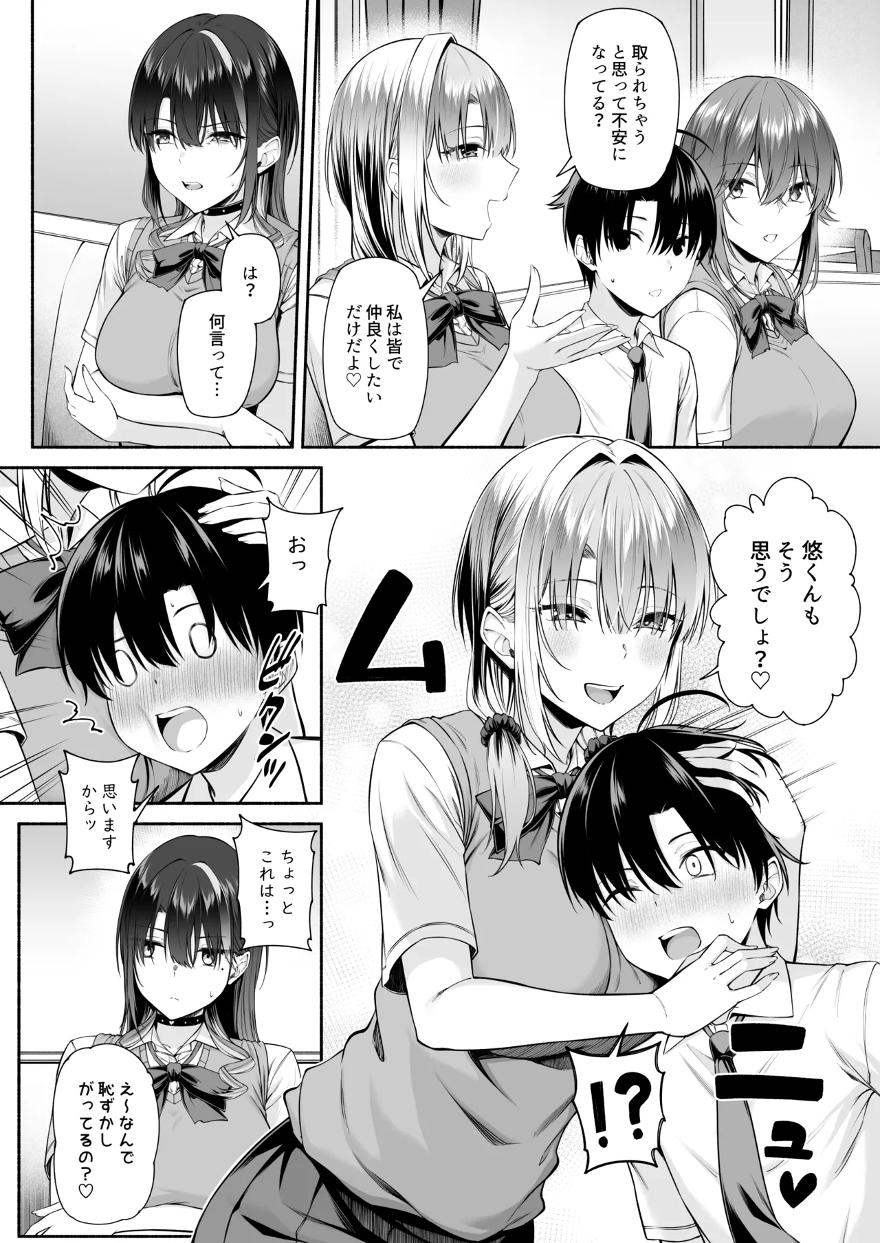 悠くん、お姉ちゃんとアソばない??2 Page.53
