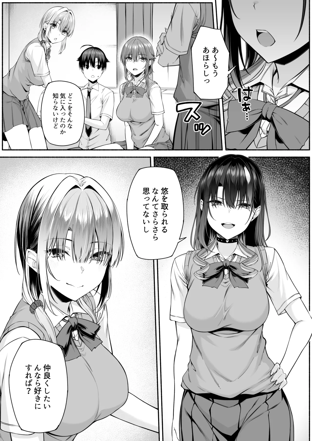 悠くん、お姉ちゃんとアソばない??2 Page.54