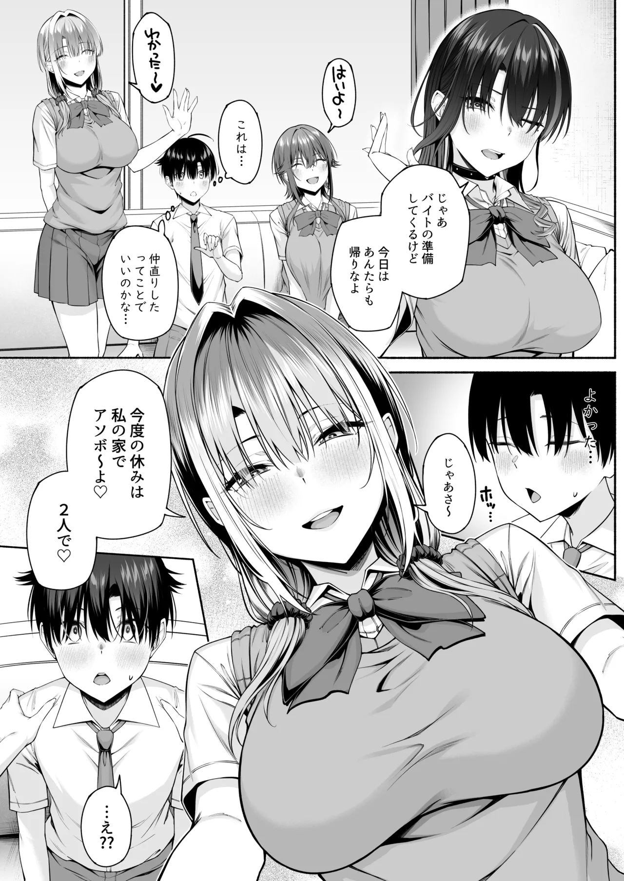 悠くん、お姉ちゃんとアソばない??2 Page.55