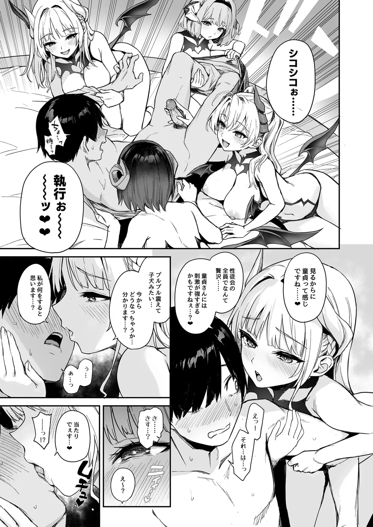 サキュバス性徒会シコシコ執行部 Page.10