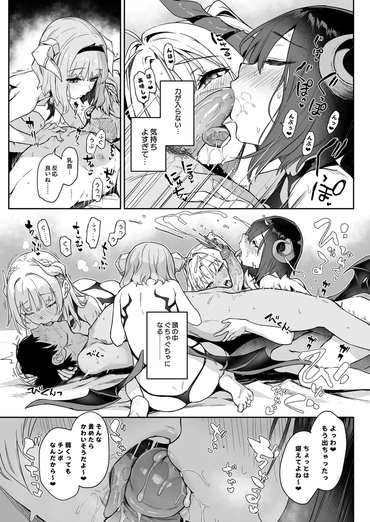 サキュバス性徒会シコシコ執行部 Page.12