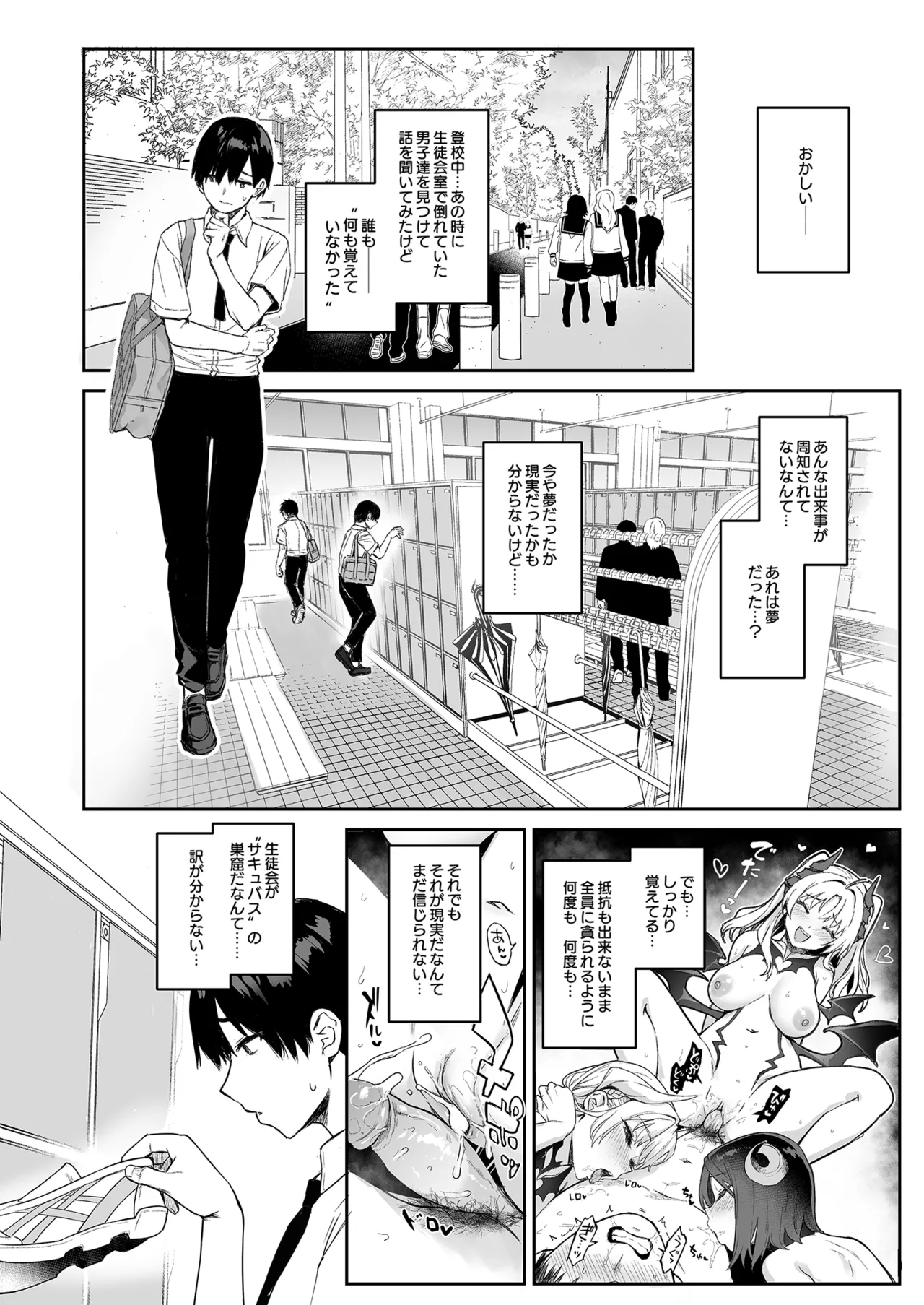 サキュバス性徒会シコシコ執行部 Page.19