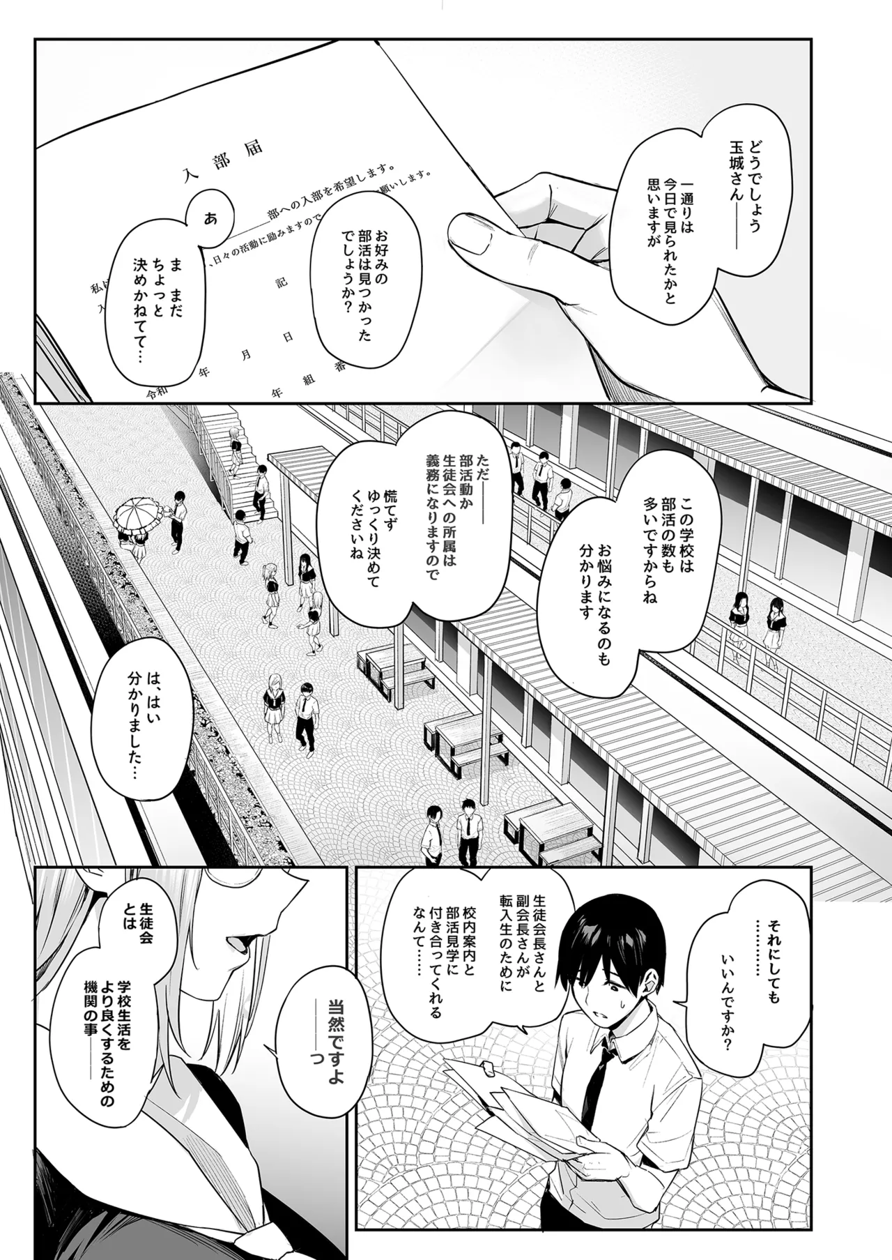 サキュバス性徒会シコシコ執行部 Page.2