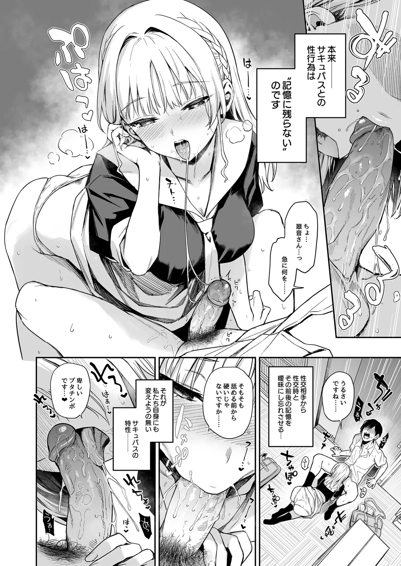 サキュバス性徒会シコシコ執行部 Page.23
