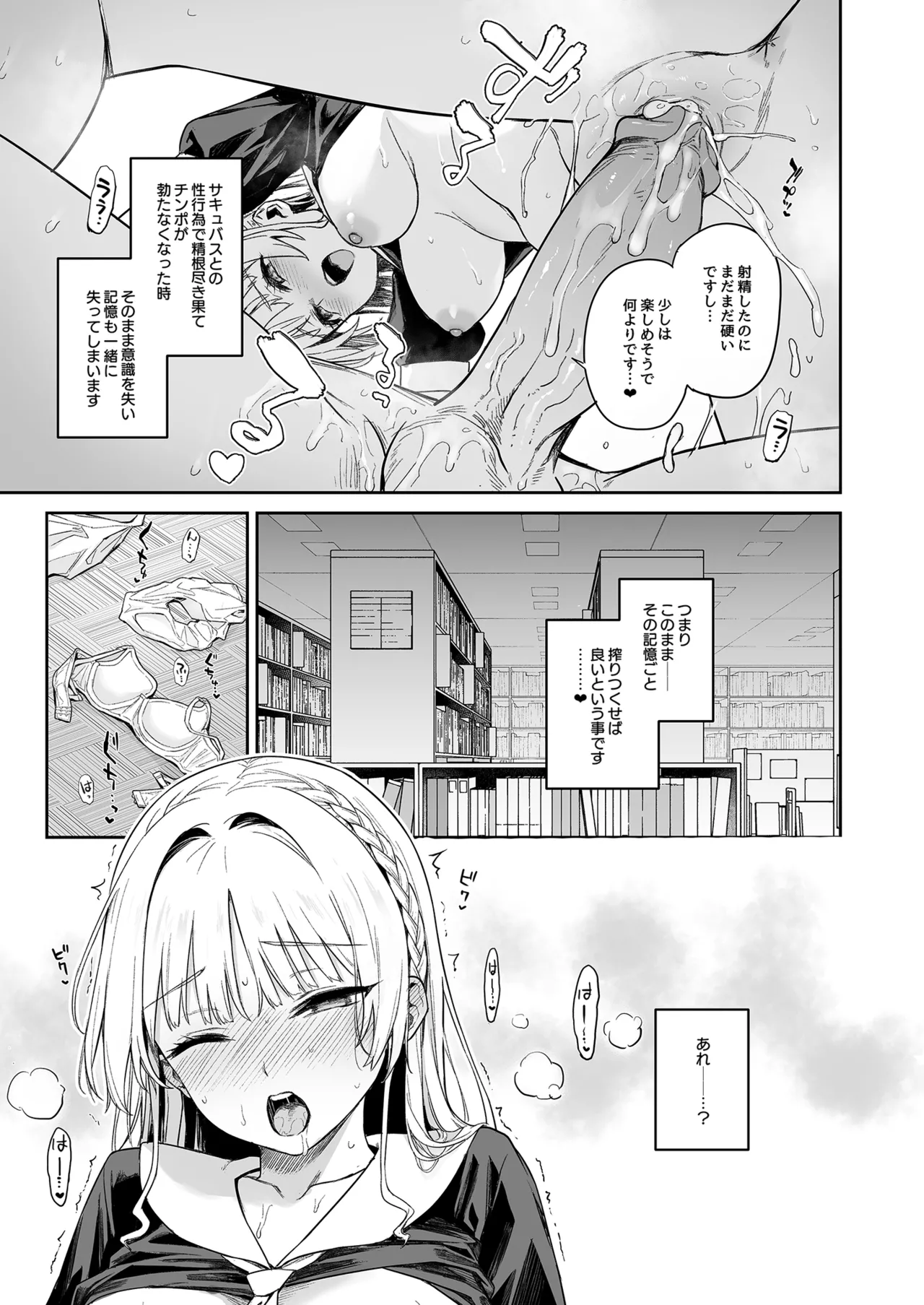 サキュバス性徒会シコシコ執行部 Page.26