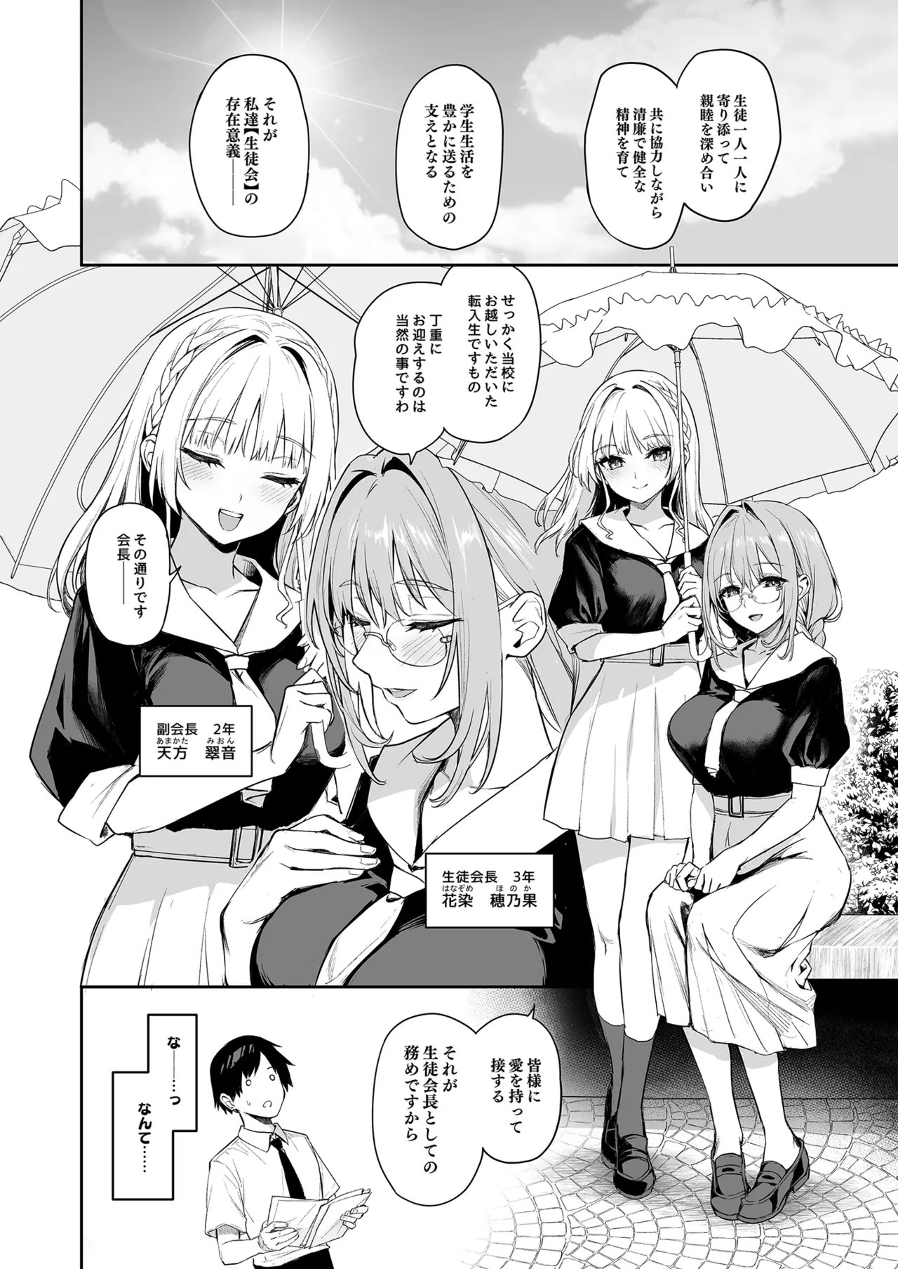 サキュバス性徒会シコシコ執行部 Page.3