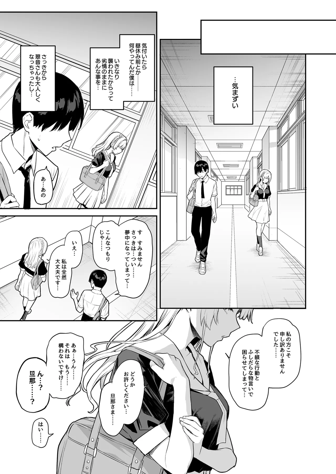 サキュバス性徒会シコシコ執行部 Page.34