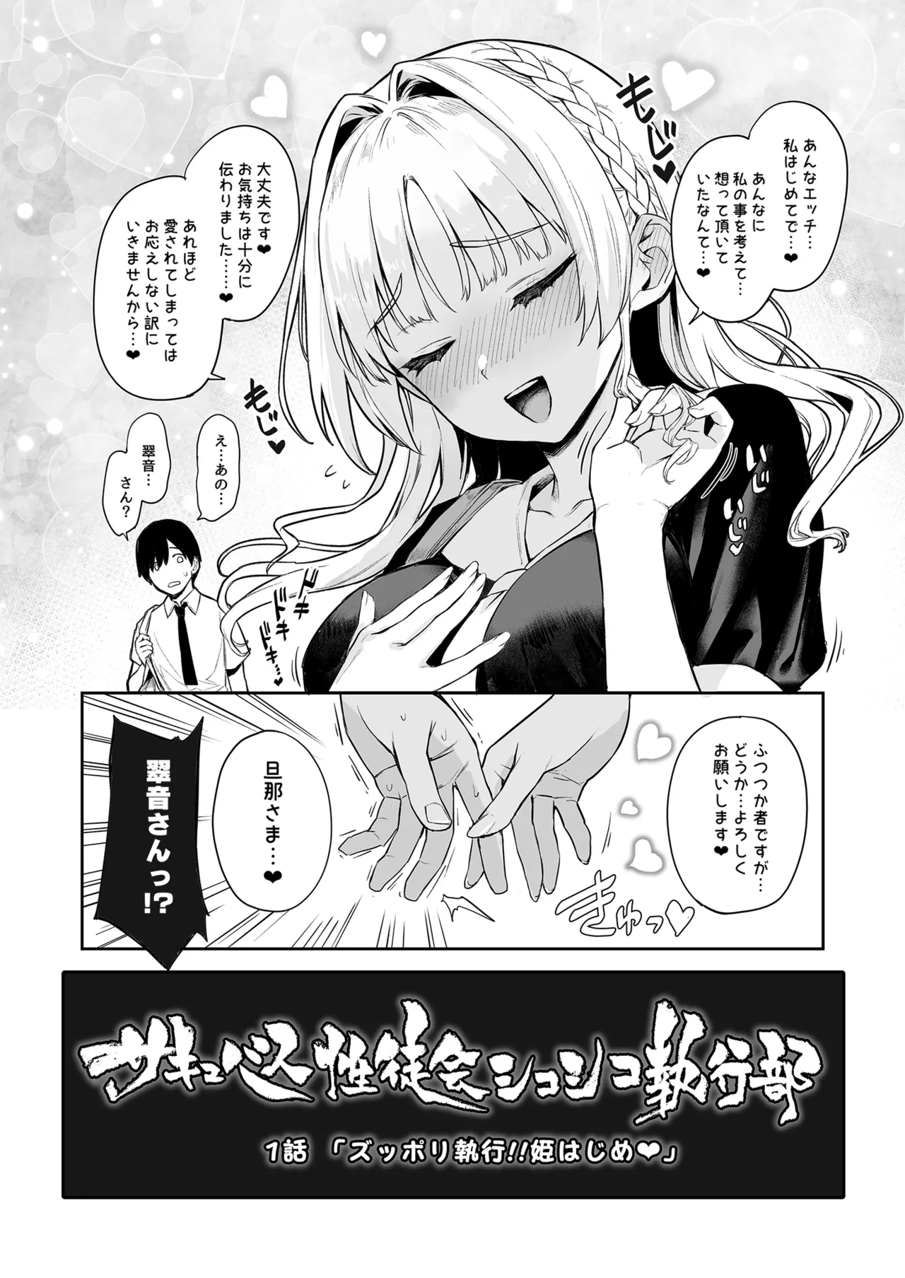 サキュバス性徒会シコシコ執行部 Page.35