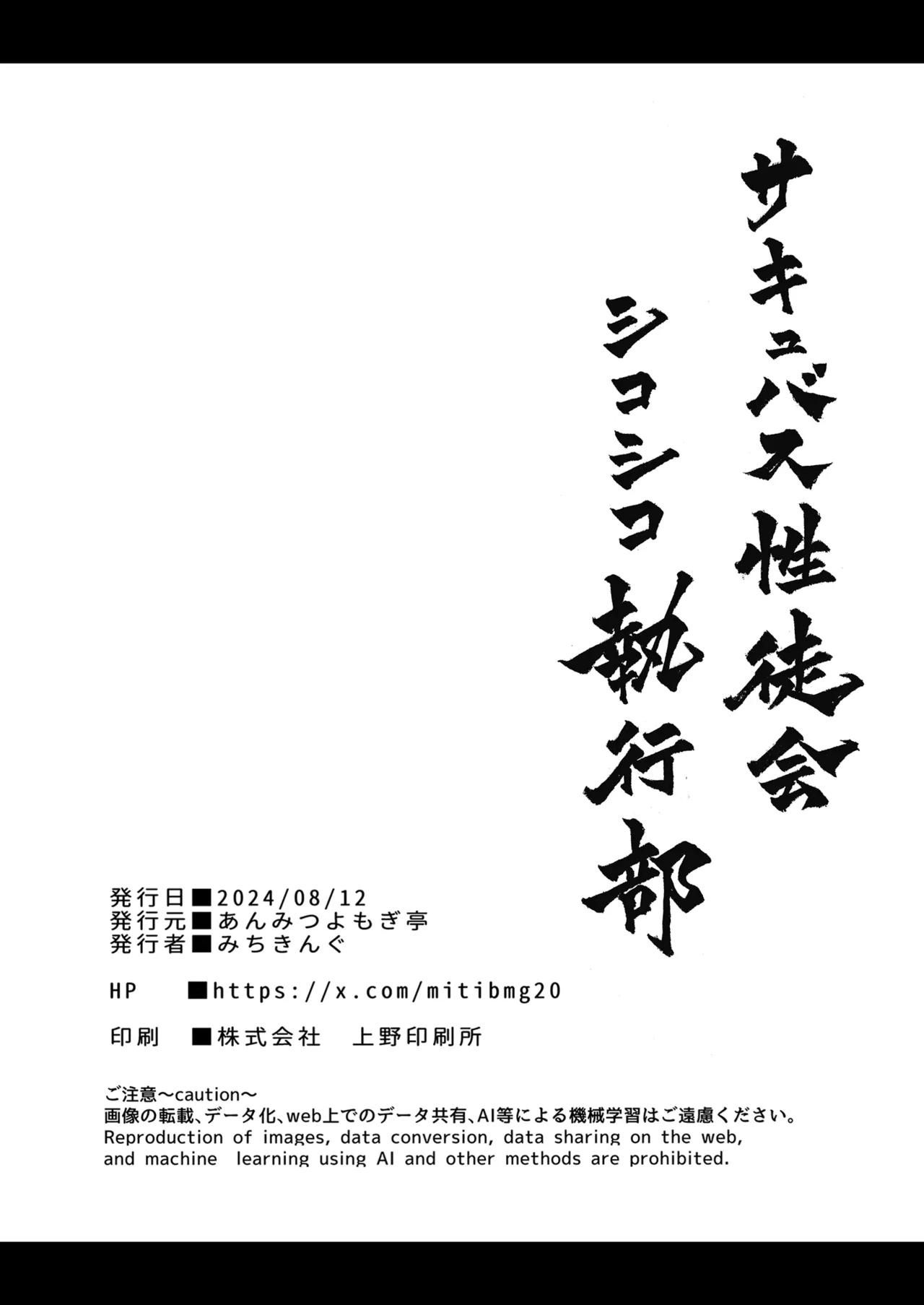 サキュバス性徒会シコシコ執行部 Page.37