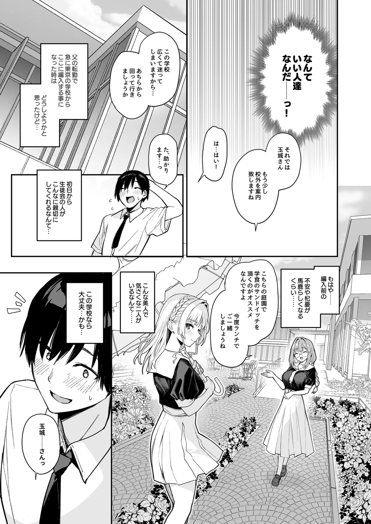 サキュバス性徒会シコシコ執行部 Page.4
