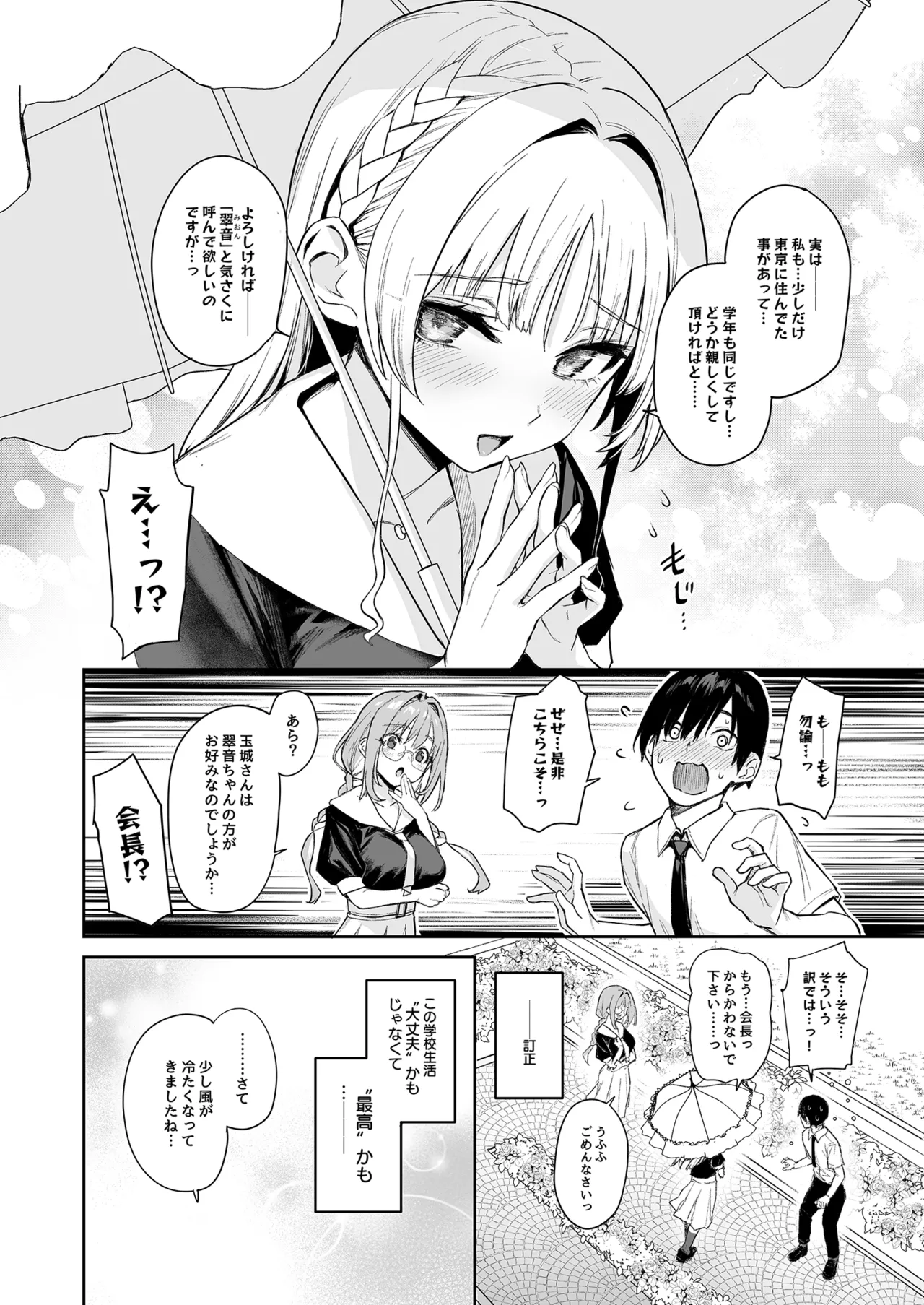 サキュバス性徒会シコシコ執行部 Page.5