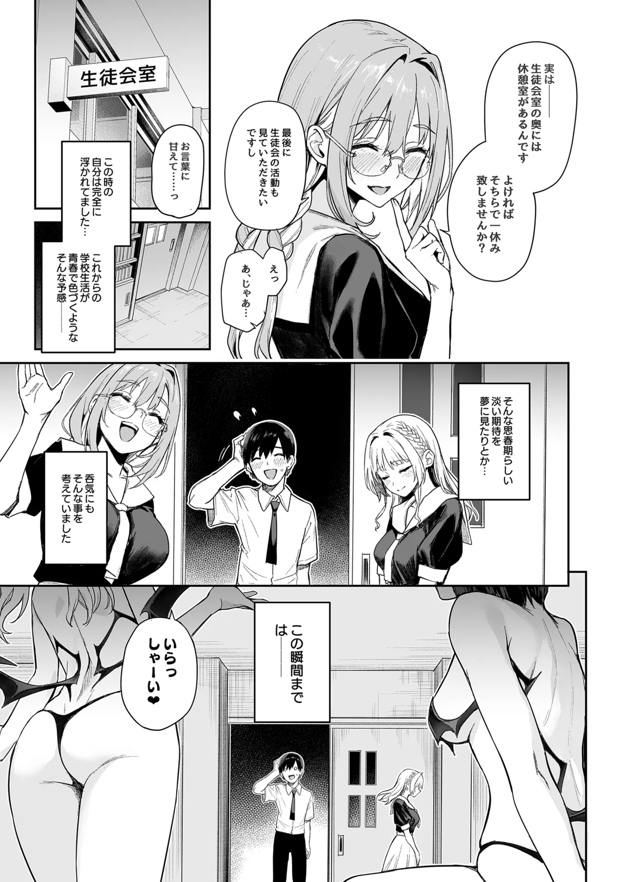 サキュバス性徒会シコシコ執行部 Page.6