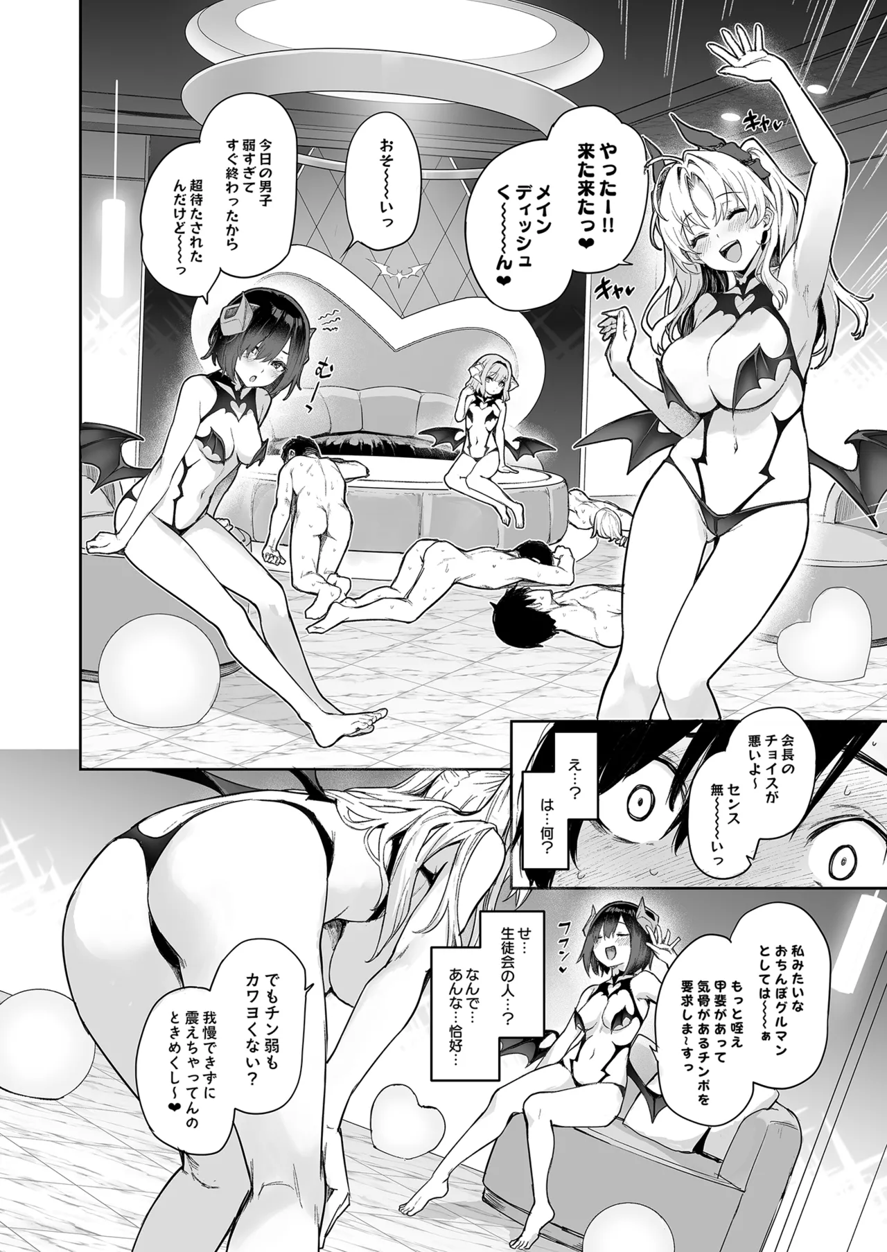 サキュバス性徒会シコシコ執行部 Page.7