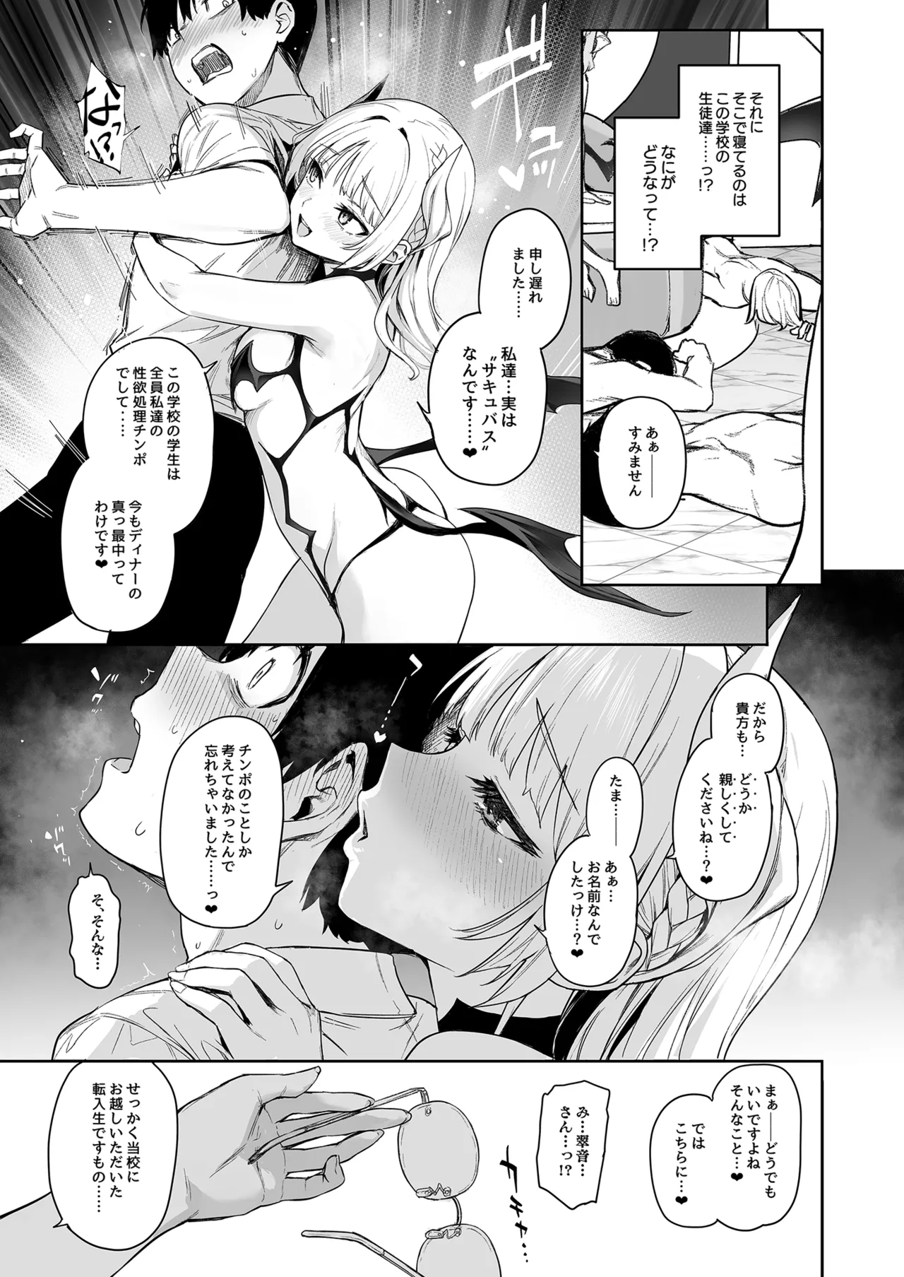 サキュバス性徒会シコシコ執行部 Page.8