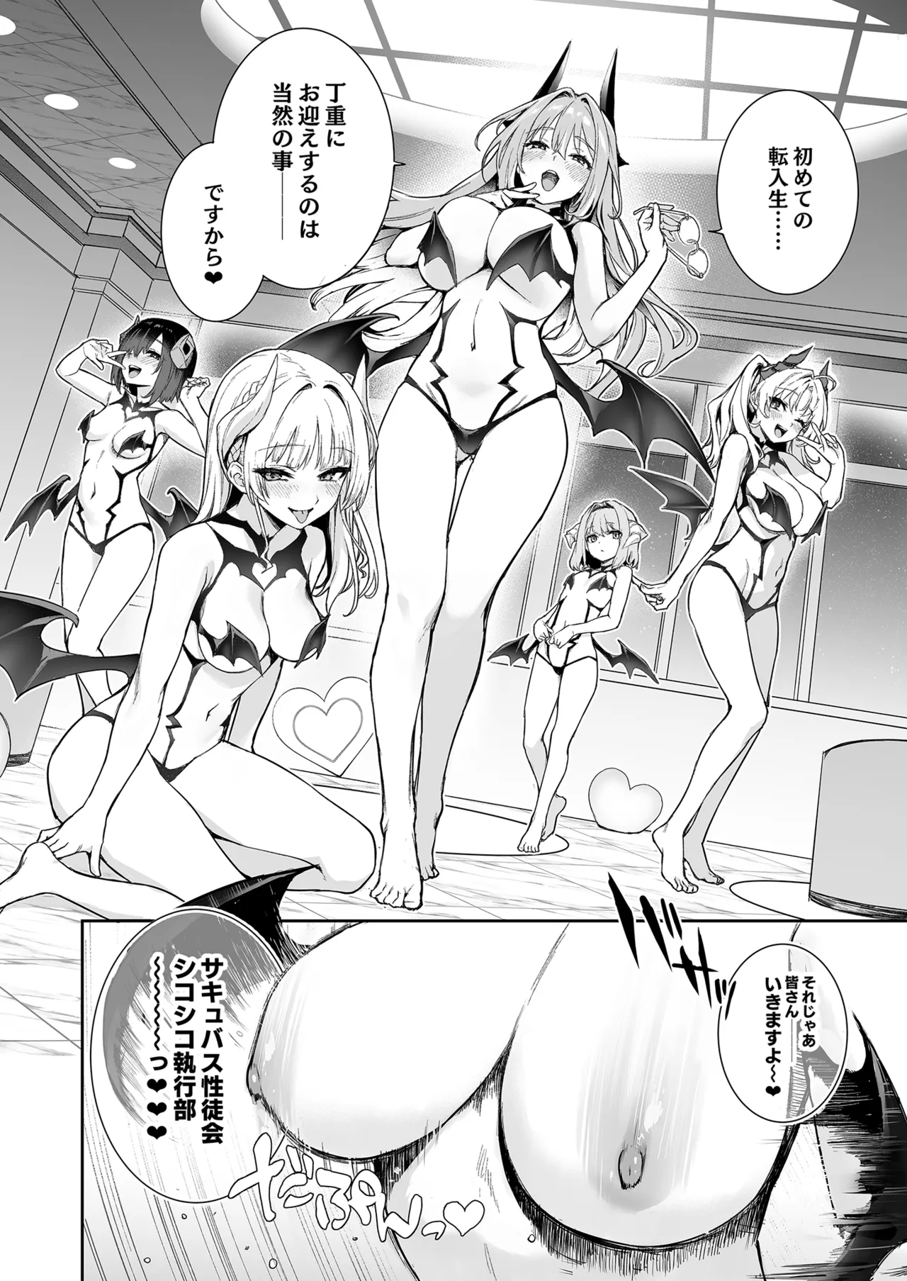 サキュバス性徒会シコシコ執行部 Page.9