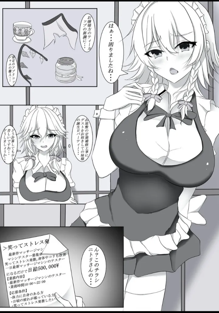 河城さんところの高額バイト【咲夜編】 Page.2